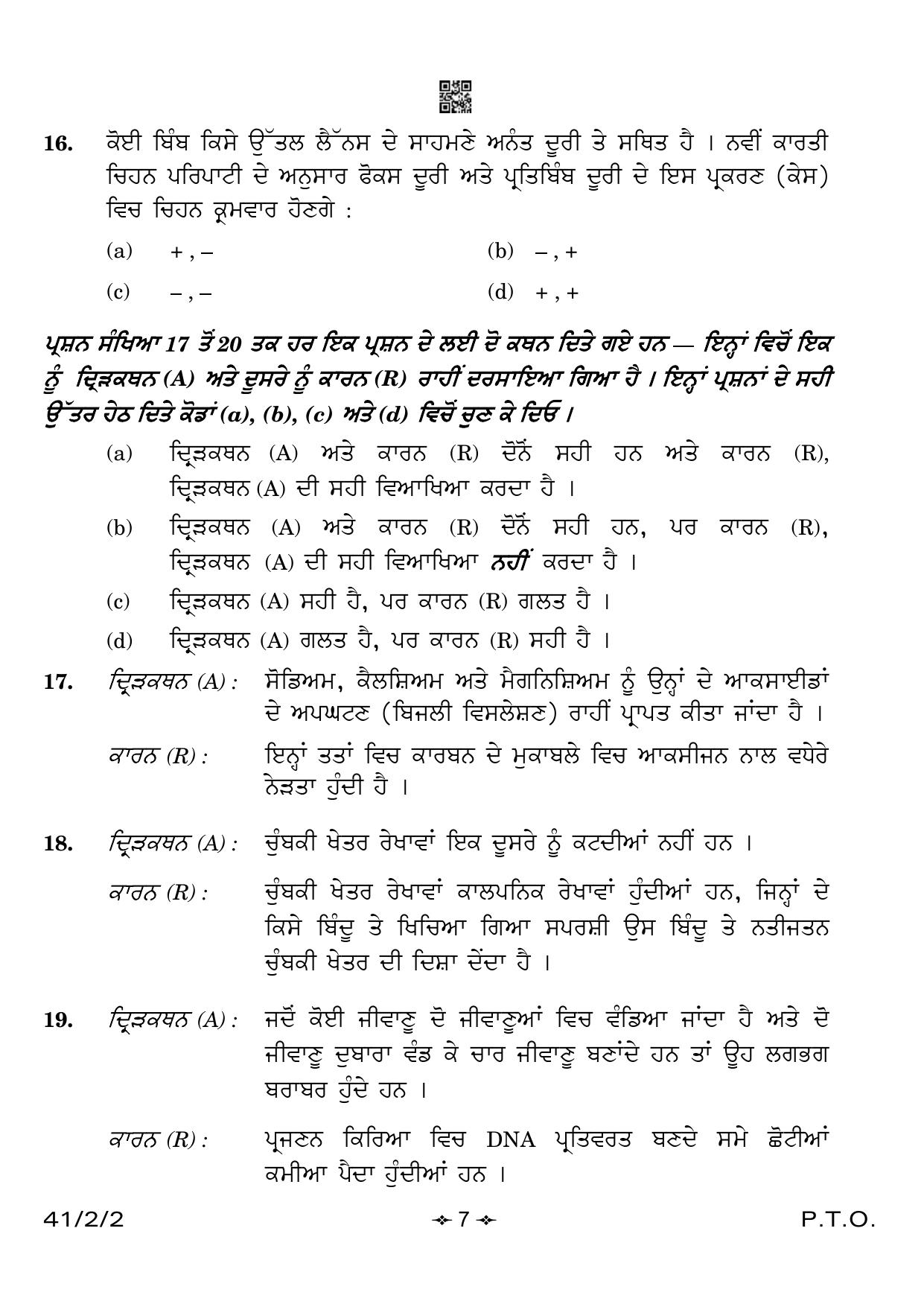 CBSE Class 10 41-2-2 Science Punjabi Version 2023 Question Paper - Page 7