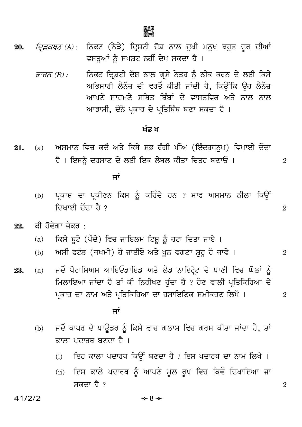 CBSE Class 10 41-2-2 Science Punjabi Version 2023 Question Paper - Page 8