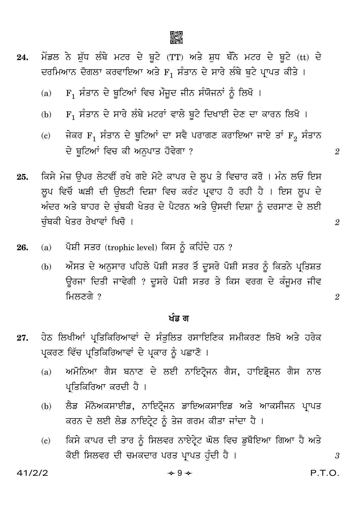 CBSE Class 10 41-2-2 Science Punjabi Version 2023 Question Paper - Page 9