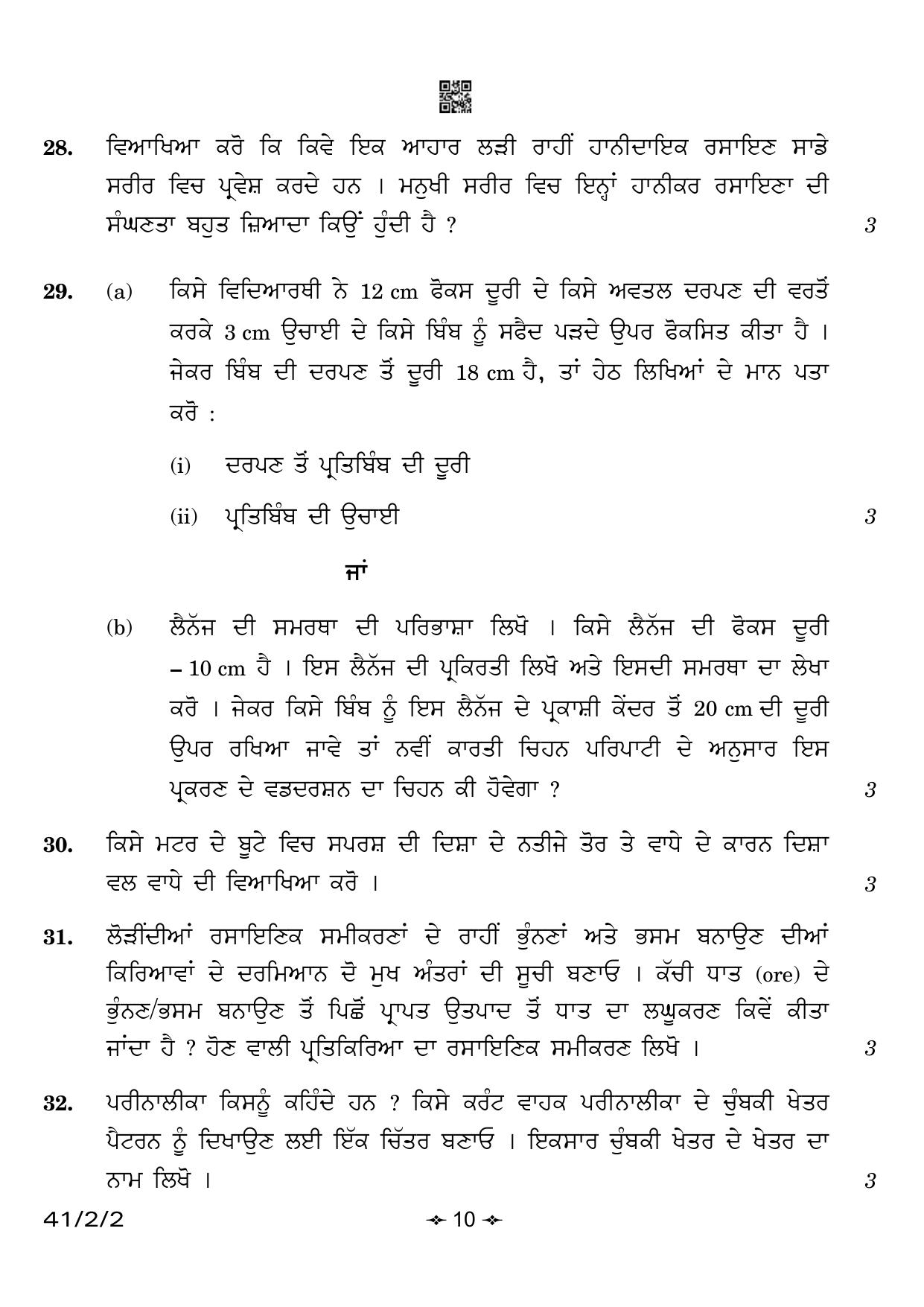 CBSE Class 10 41-2-2 Science Punjabi Version 2023 Question Paper - Page 10
