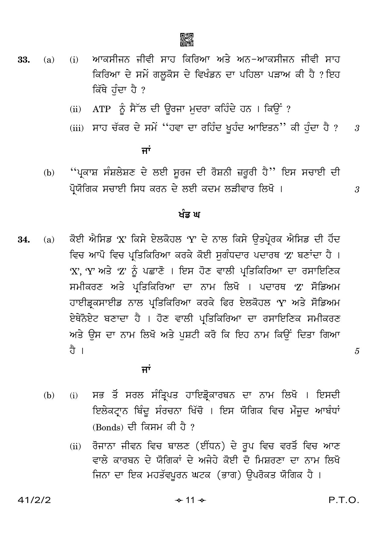 CBSE Class 10 41-2-2 Science Punjabi Version 2023 Question Paper - Page 11