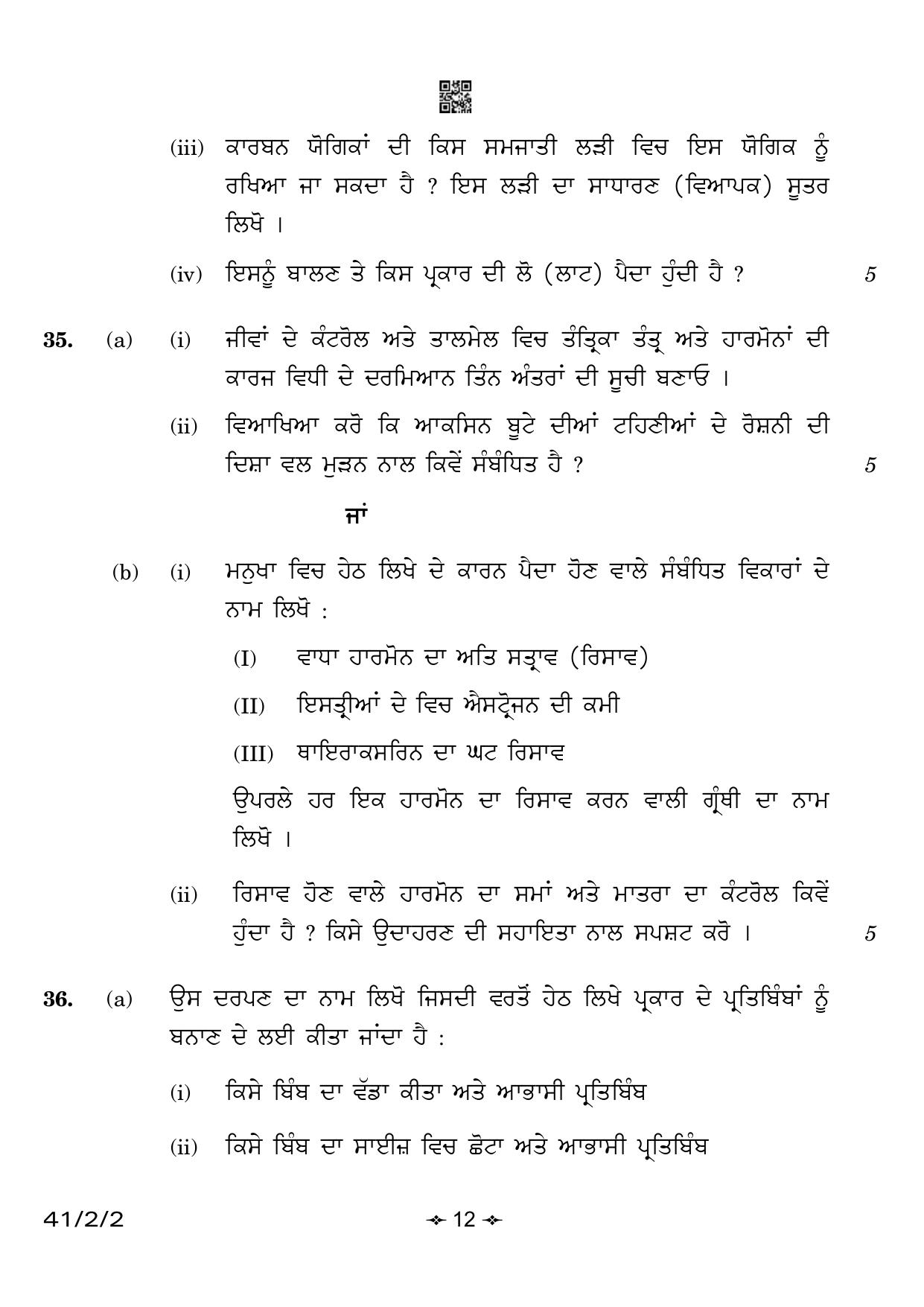 CBSE Class 10 41-2-2 Science Punjabi Version 2023 Question Paper - Page 12