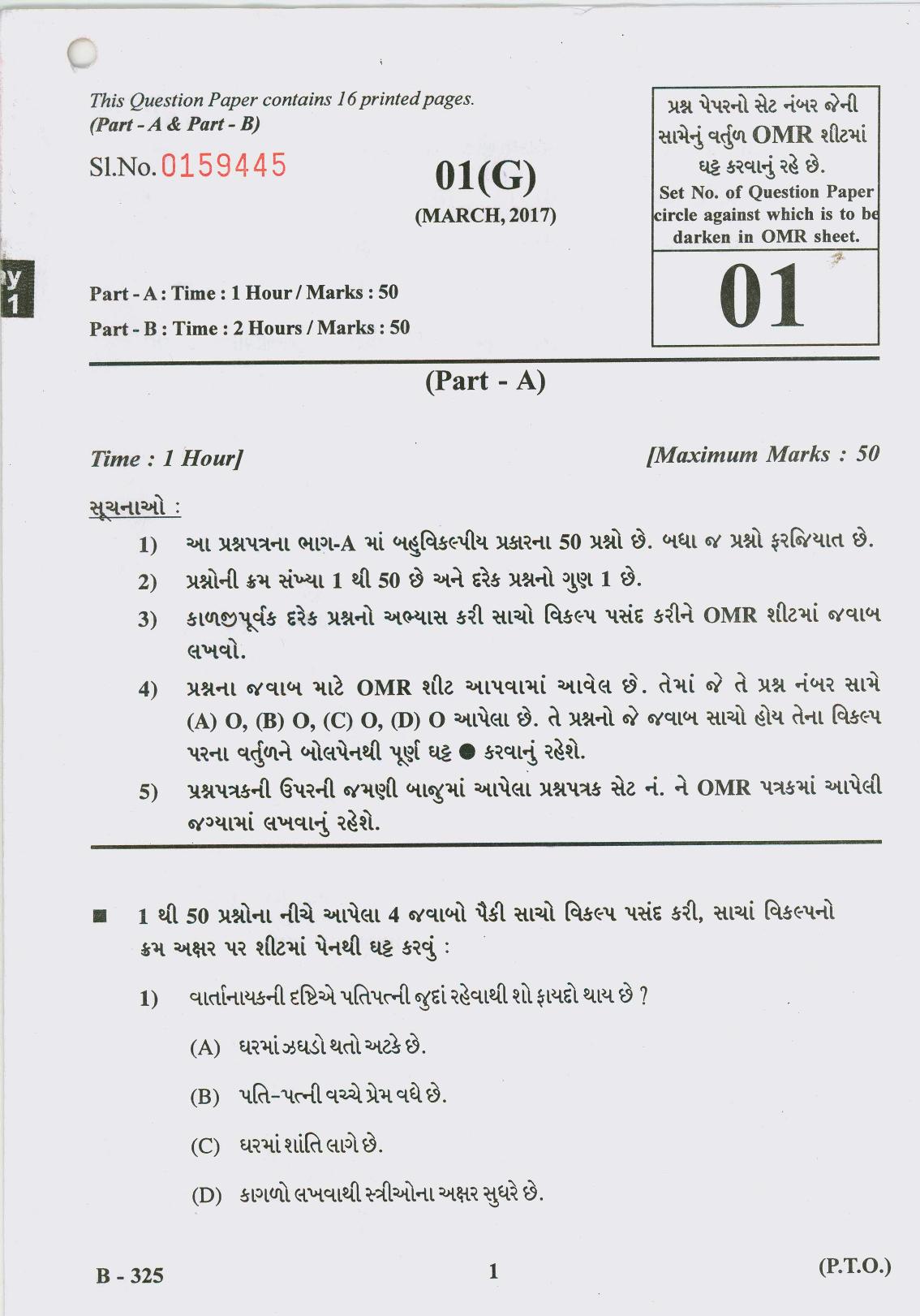 Gujarat Board Class 10th Question Paper 2017 - 01(Guj F.L)Gujrati(10th Guj Med) - Page 1