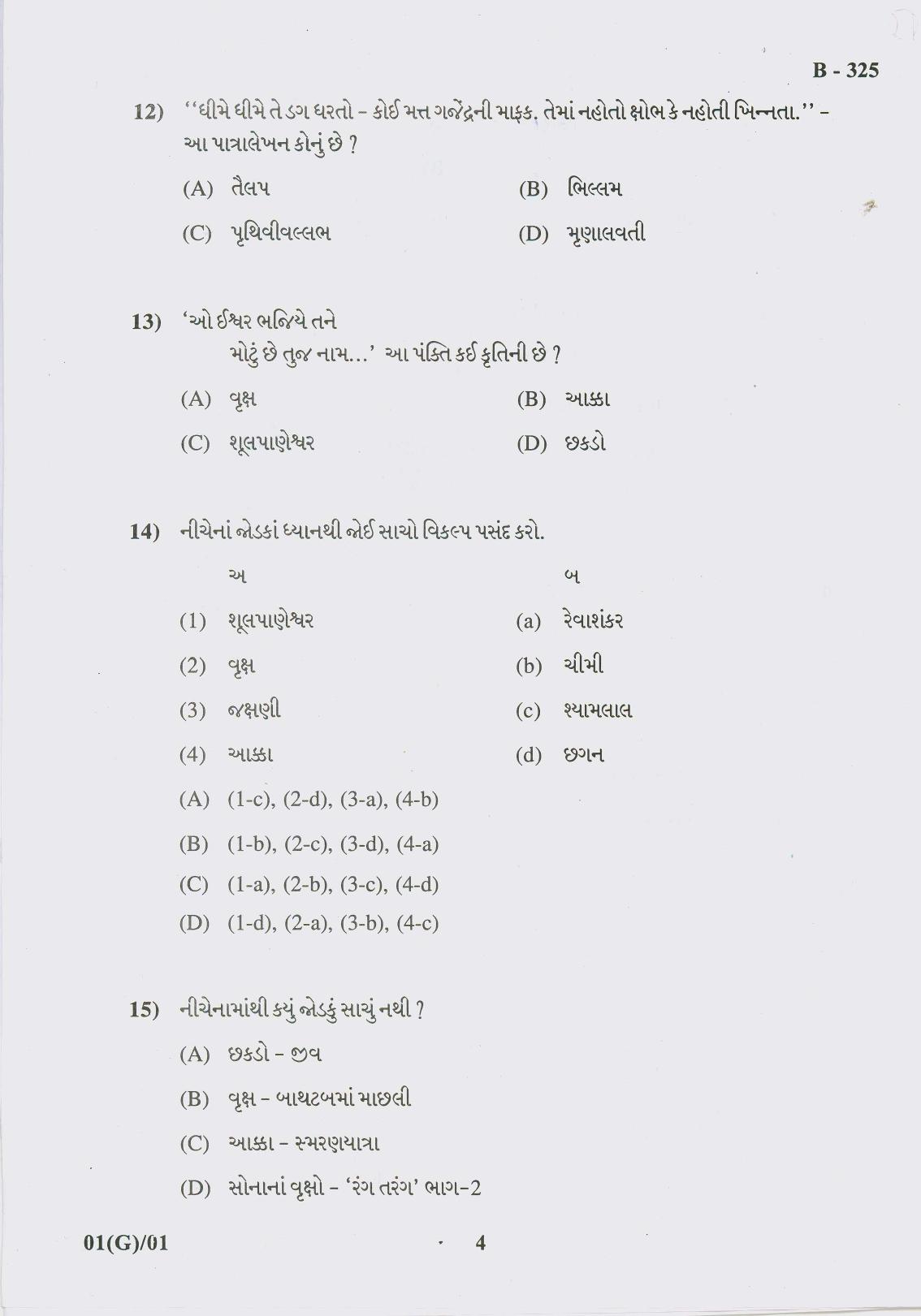 Gujarat Board Class 10th Question Paper 2017 - 01(Guj F.L)Gujrati(10th Guj Med) - Page 4