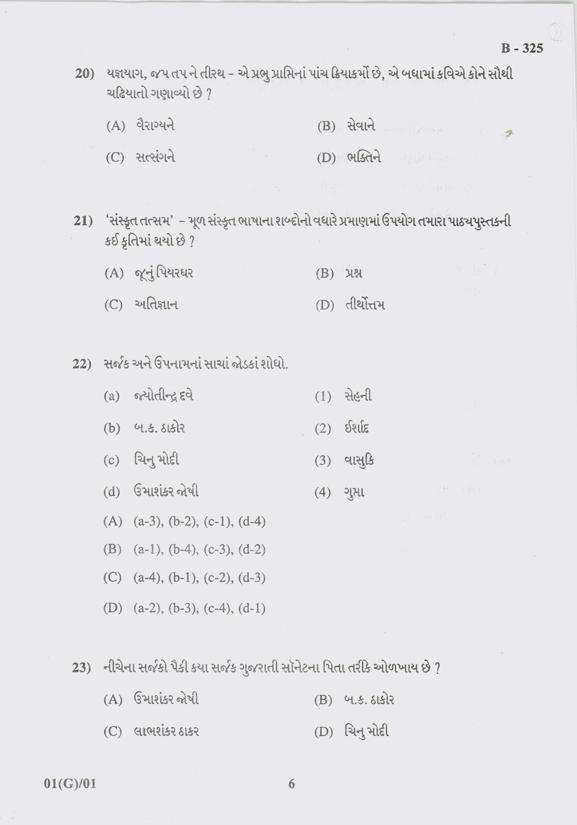 Gujarat Board Class 10th Question Paper 2017 - 01(Guj F.L)Gujrati(10th Guj Med) - Page 6