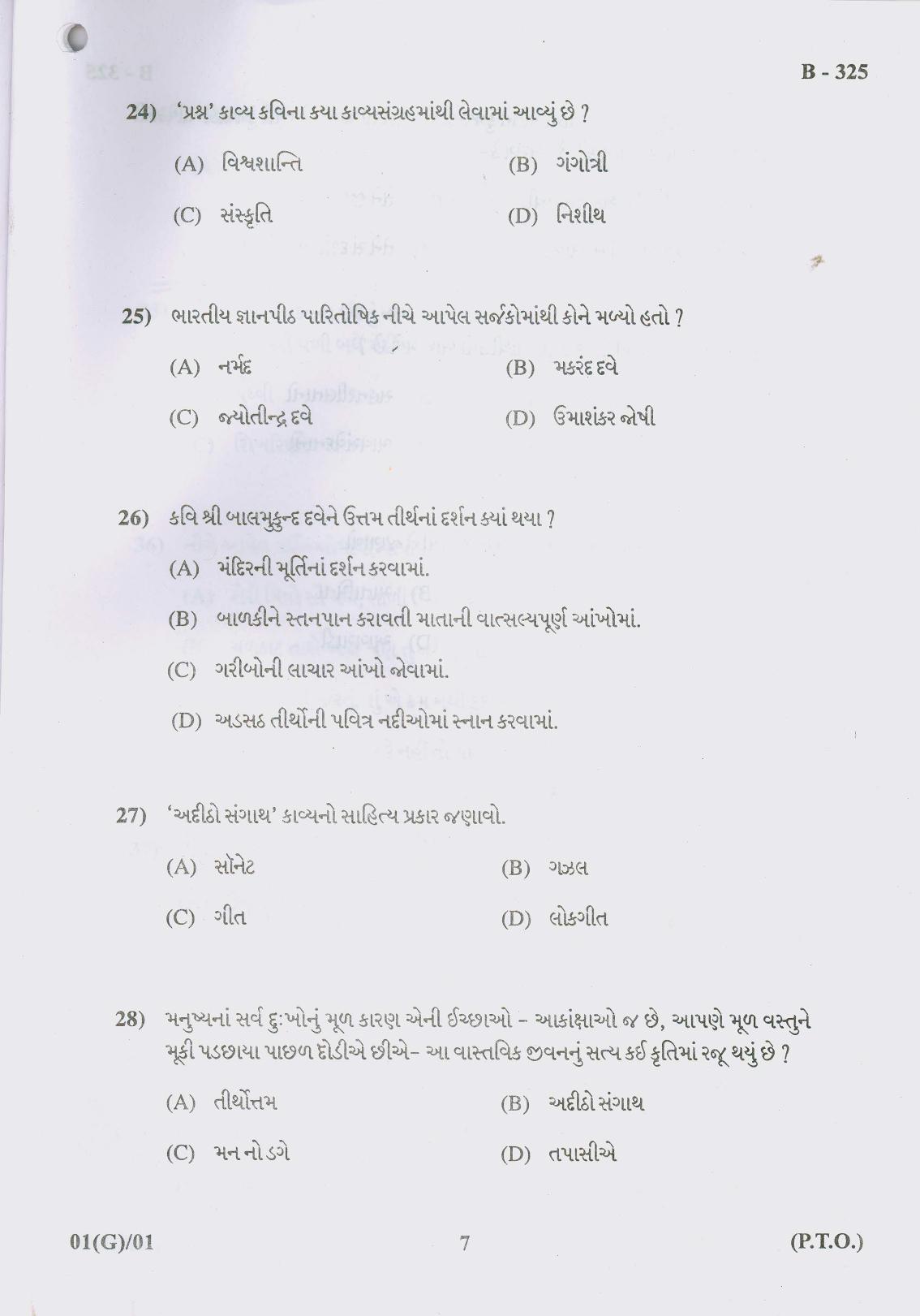Gujarat Board Class 10th Question Paper 2017 - 01(Guj F.L)Gujrati(10th Guj Med) - Page 7