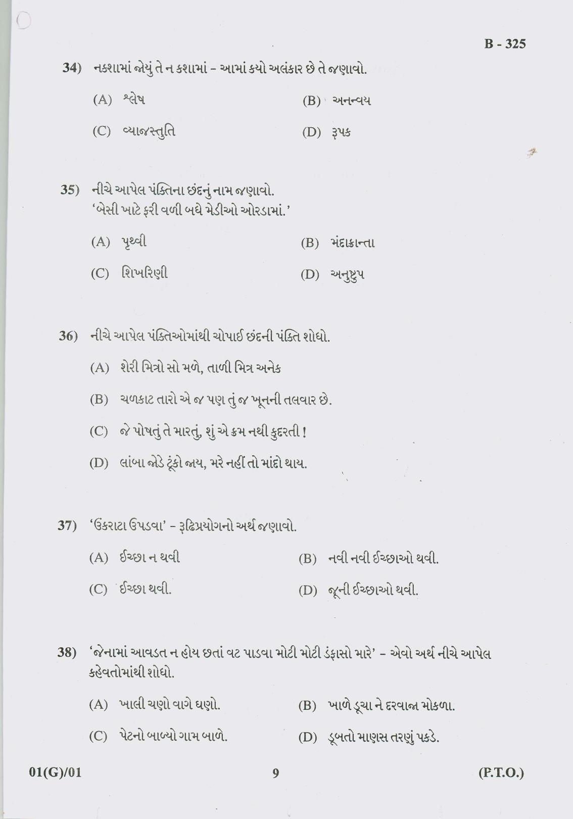 Gujarat Board Class 10th Question Paper 2017 - 01(Guj F.L)Gujrati(10th Guj Med) - Page 9