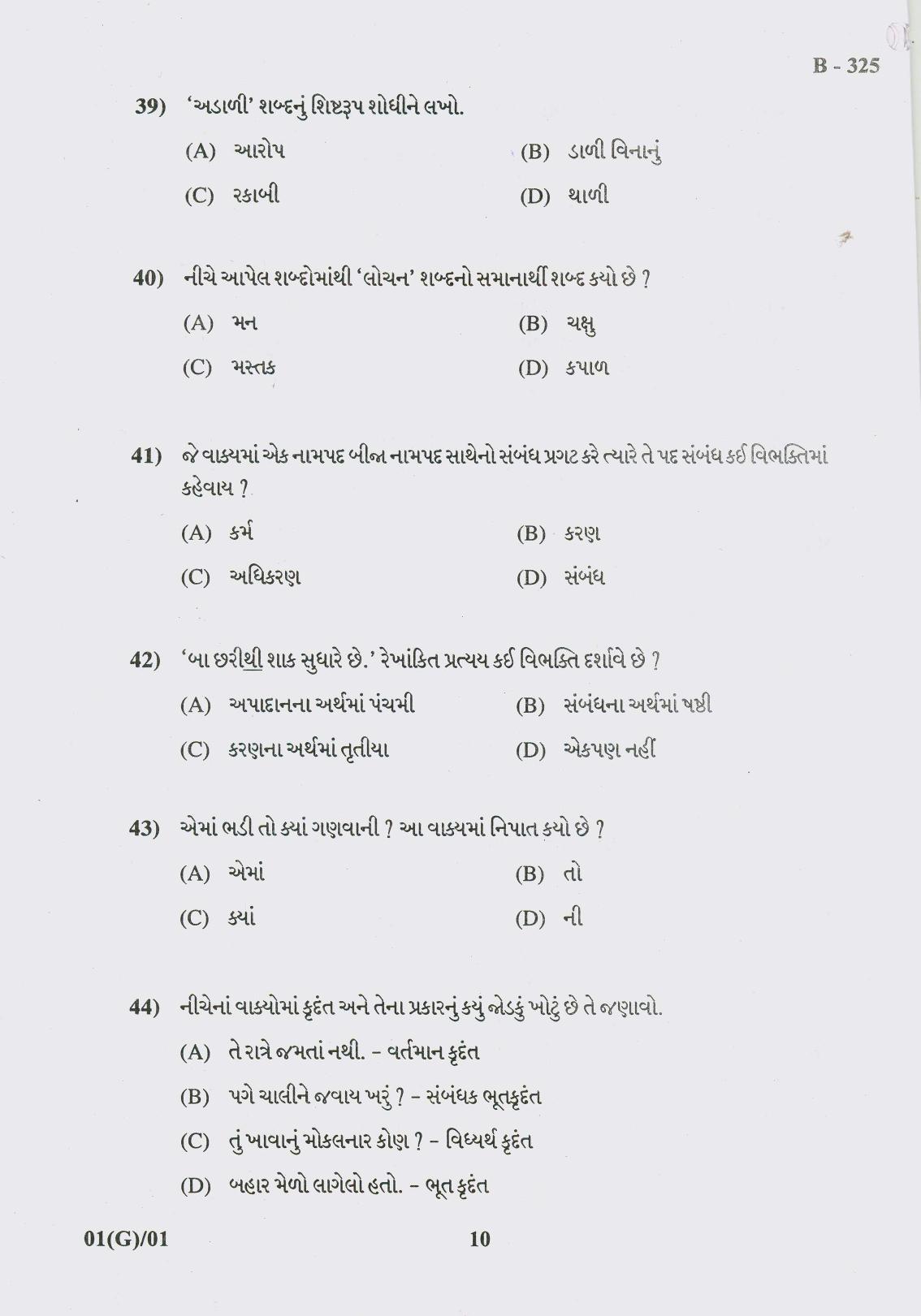 Gujarat Board Class 10th Question Paper 2017 - 01(Guj F.L)Gujrati(10th Guj Med) - Page 10