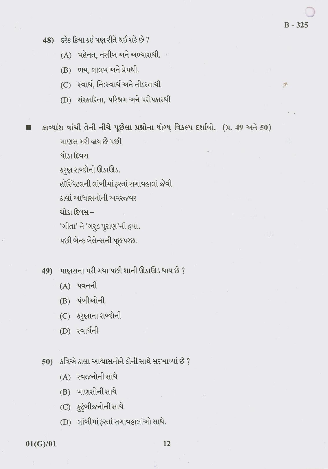 Gujarat Board Class 10th Question Paper 2017 - 01(Guj F.L)Gujrati(10th Guj Med) - Page 12