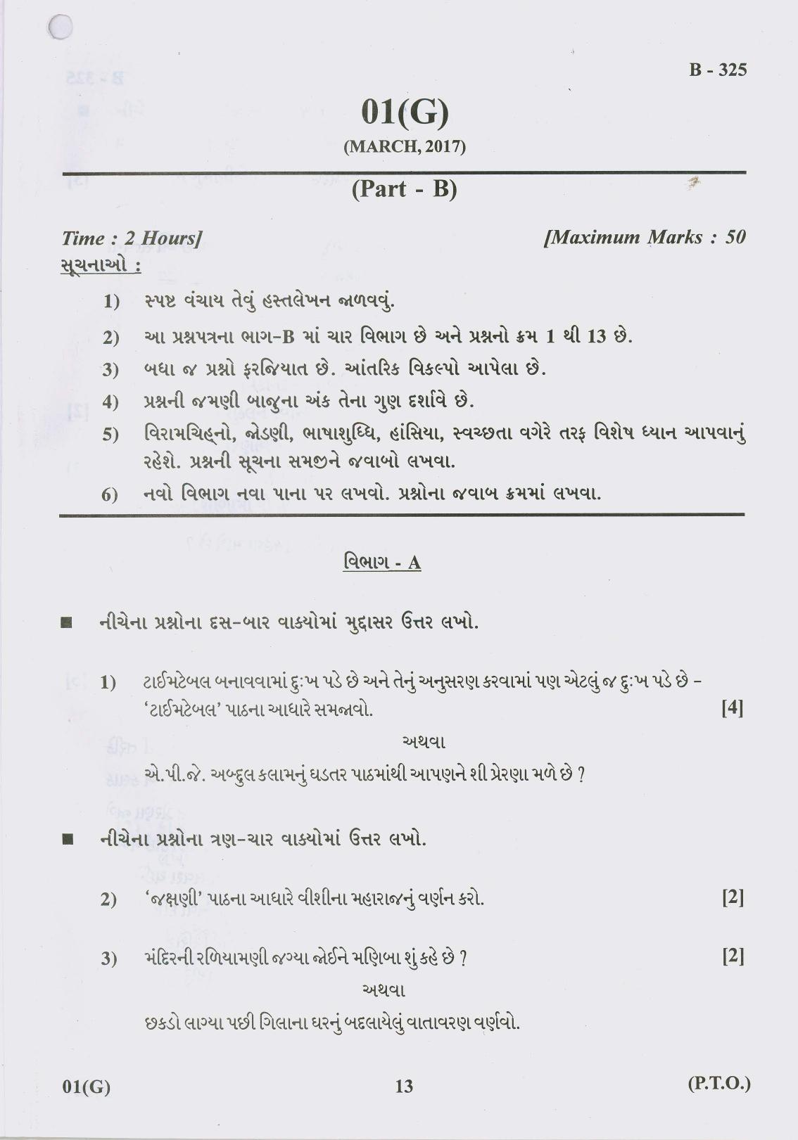 Gujarat Board Class 10th Question Paper 2017 - 01(Guj F.L)Gujrati(10th Guj Med) - Page 13