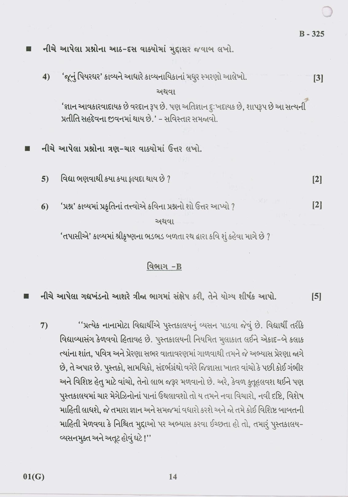 Gujarat Board Class 10th Question Paper 2017 - 01(Guj F.L)Gujrati(10th Guj Med) - Page 14