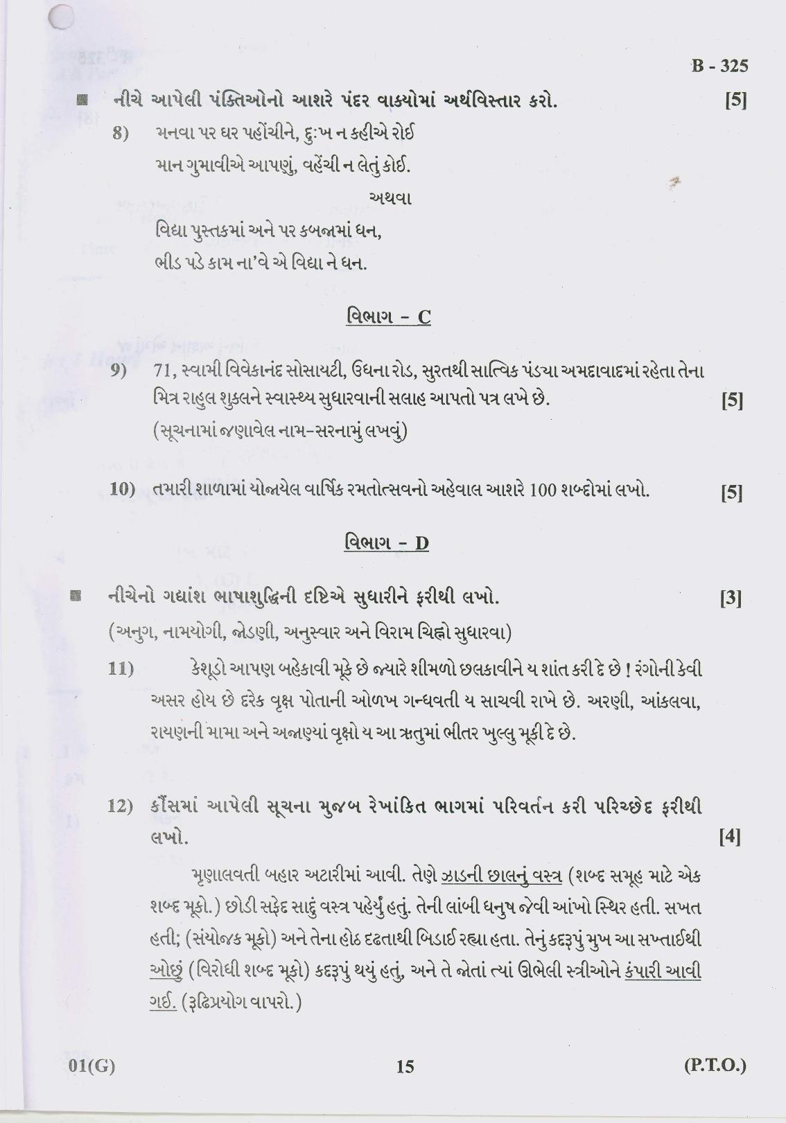 Gujarat Board Class 10th Question Paper 2017 - 01(Guj F.L)Gujrati(10th Guj Med) - Page 15