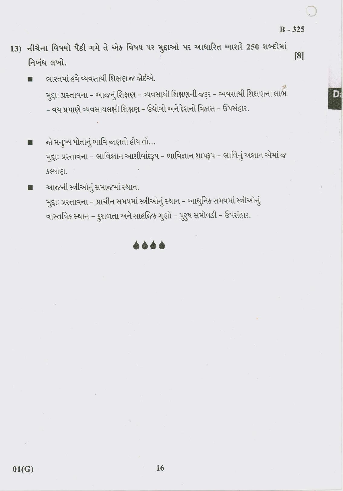 Gujarat Board Class 10th Question Paper 2017 - 01(Guj F.L)Gujrati(10th Guj Med) - Page 16