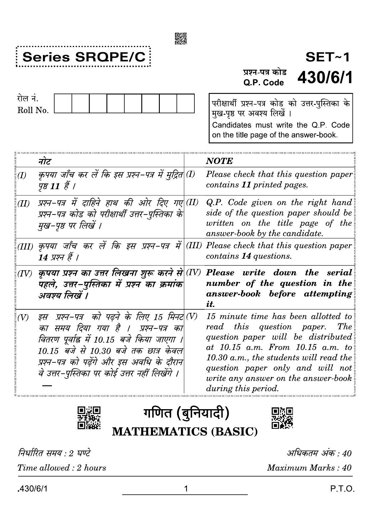 CBSE Class 10 430-6-1 Maths Basic 2022 Compartment Question Paper - Page 1