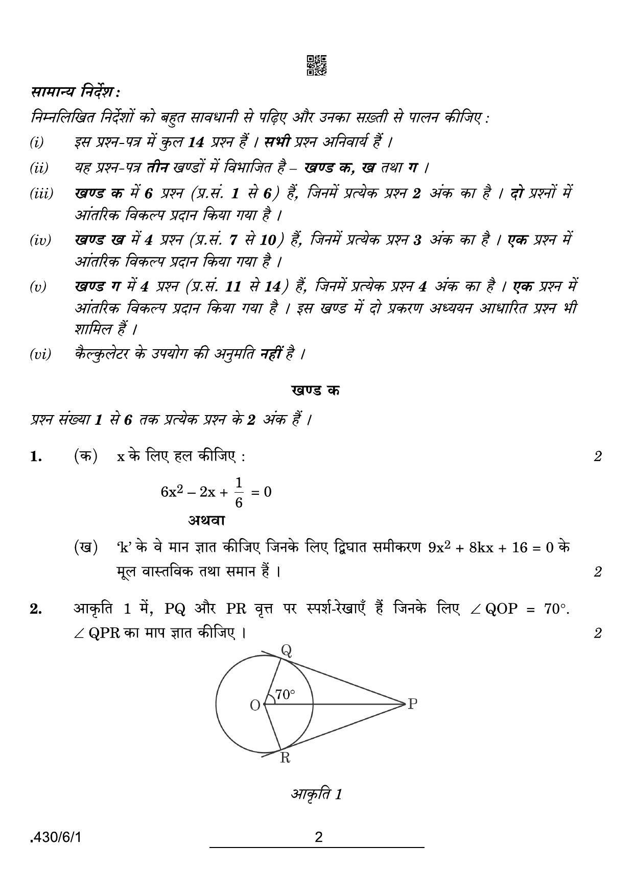 CBSE Class 10 430-6-1 Maths Basic 2022 Compartment Question Paper - Page 2