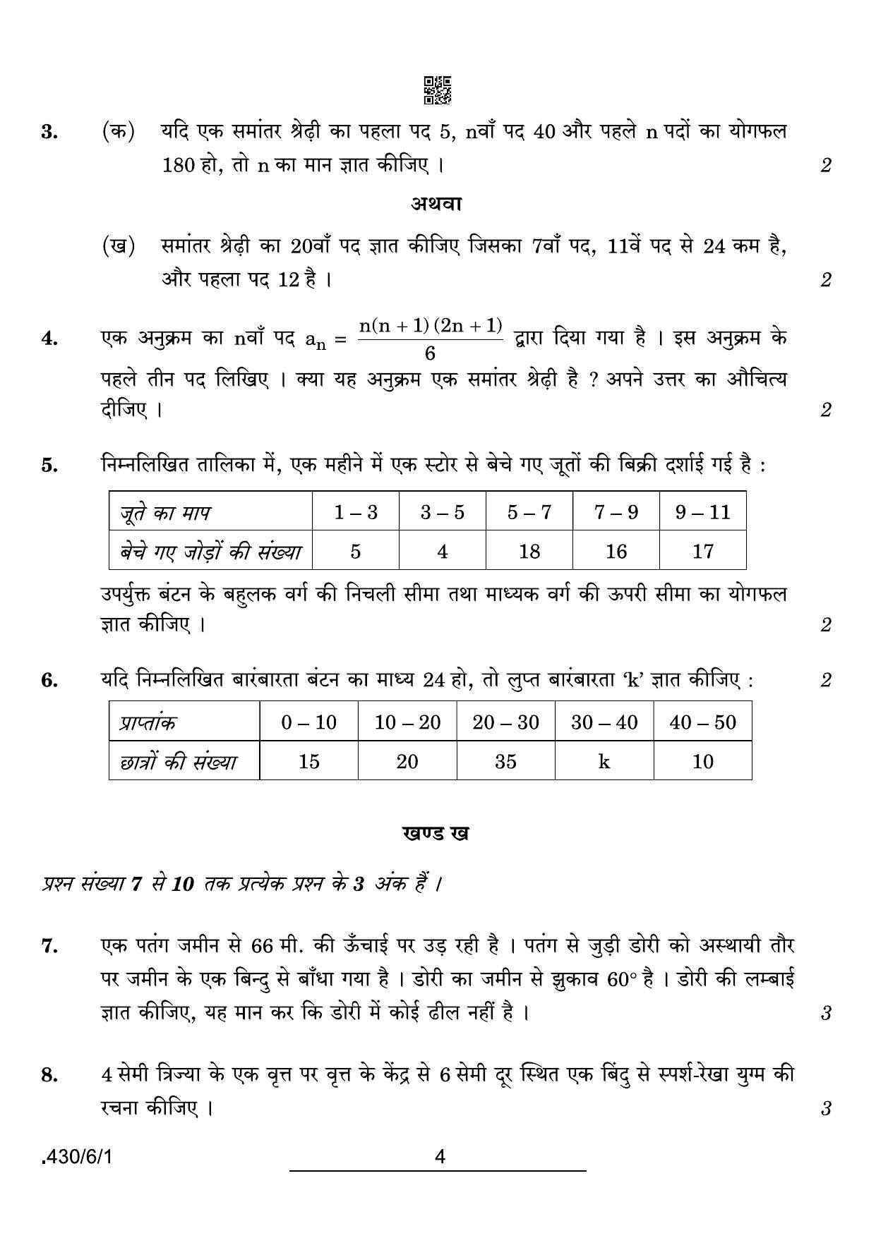 CBSE Class 10 430-6-1 Maths Basic 2022 Compartment Question Paper - Page 4