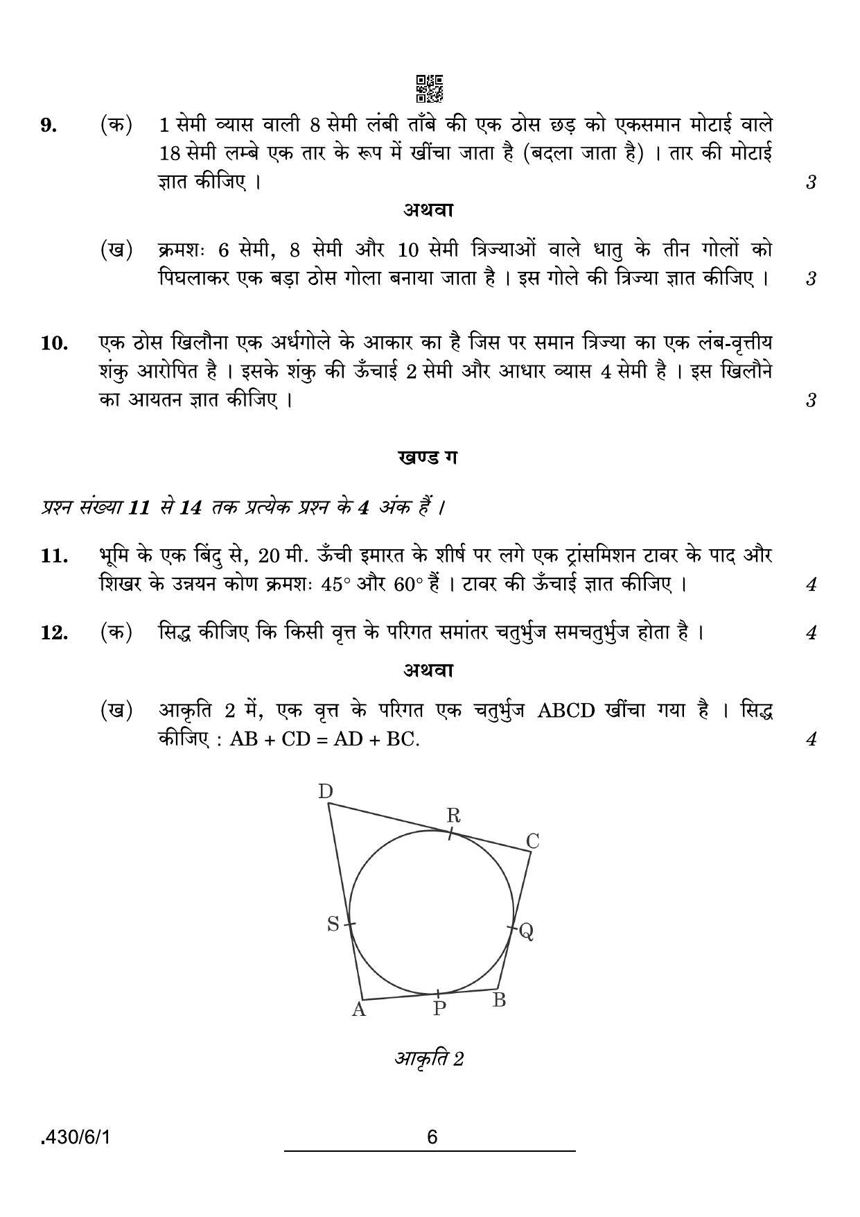CBSE Class 10 430-6-1 Maths Basic 2022 Compartment Question Paper - Page 6