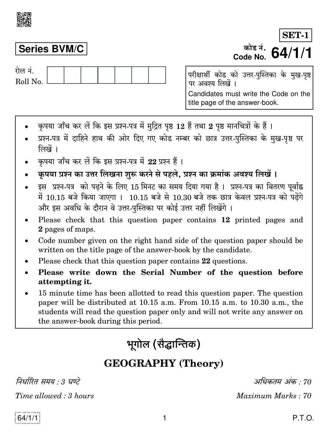 CBSE Class 12 64-1-1 GEOGRAPHY 2019 Compartment Question Paper - Page 1