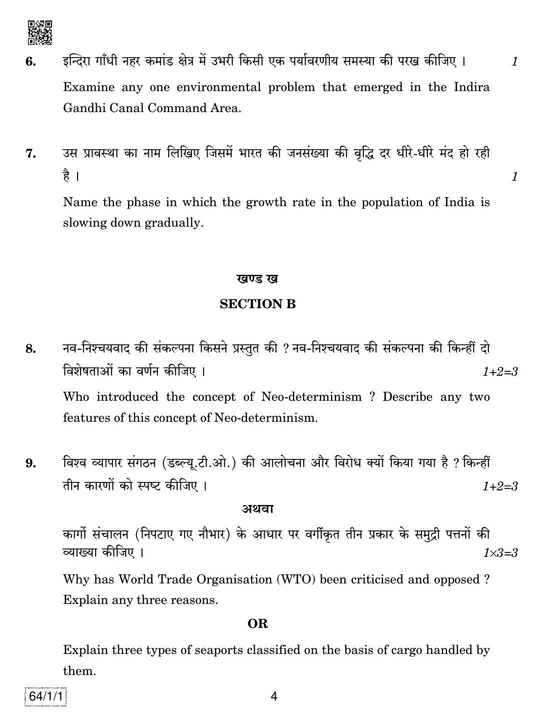 CBSE Class 12 64-1-1 GEOGRAPHY 2019 Compartment Question Paper - Page 4