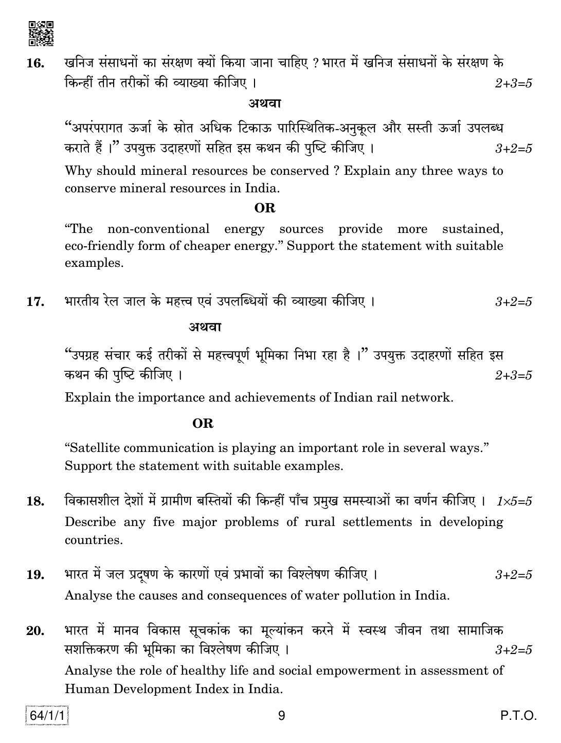 CBSE Class 12 64-1-1 GEOGRAPHY 2019 Compartment Question Paper - Page 9