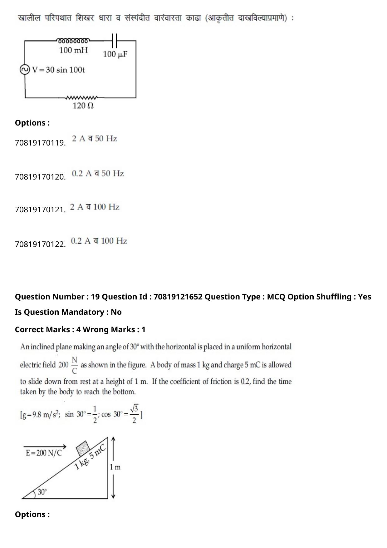 JEE Mains 2021: BTech Marathi (Shift 2) 26-02-2021 Question Paper - Page 23