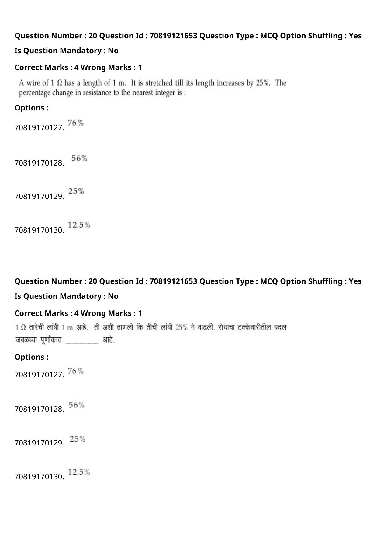 JEE Mains 2021: BTech Marathi (Shift 2) 26-02-2021 Question Paper - Page 25