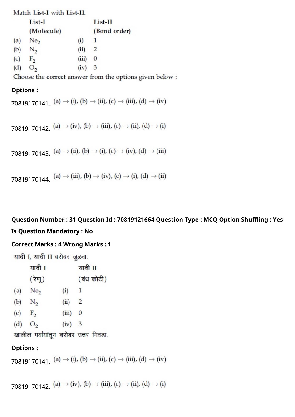 JEE Mains 2021: BTech Marathi (Shift 2) 26-02-2021 Question Paper - Page 37