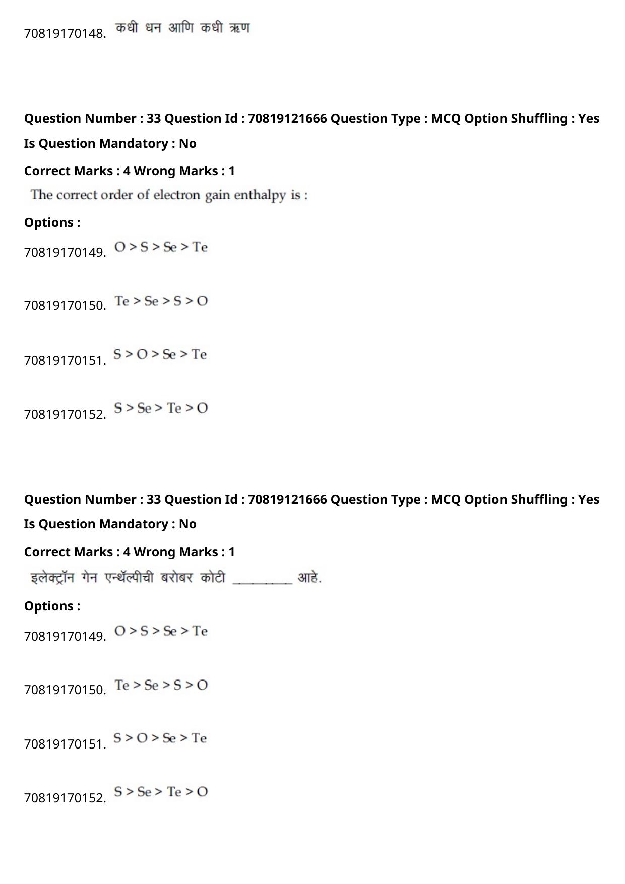 JEE Mains 2021: BTech Marathi (Shift 2) 26-02-2021 Question Paper - Page 39