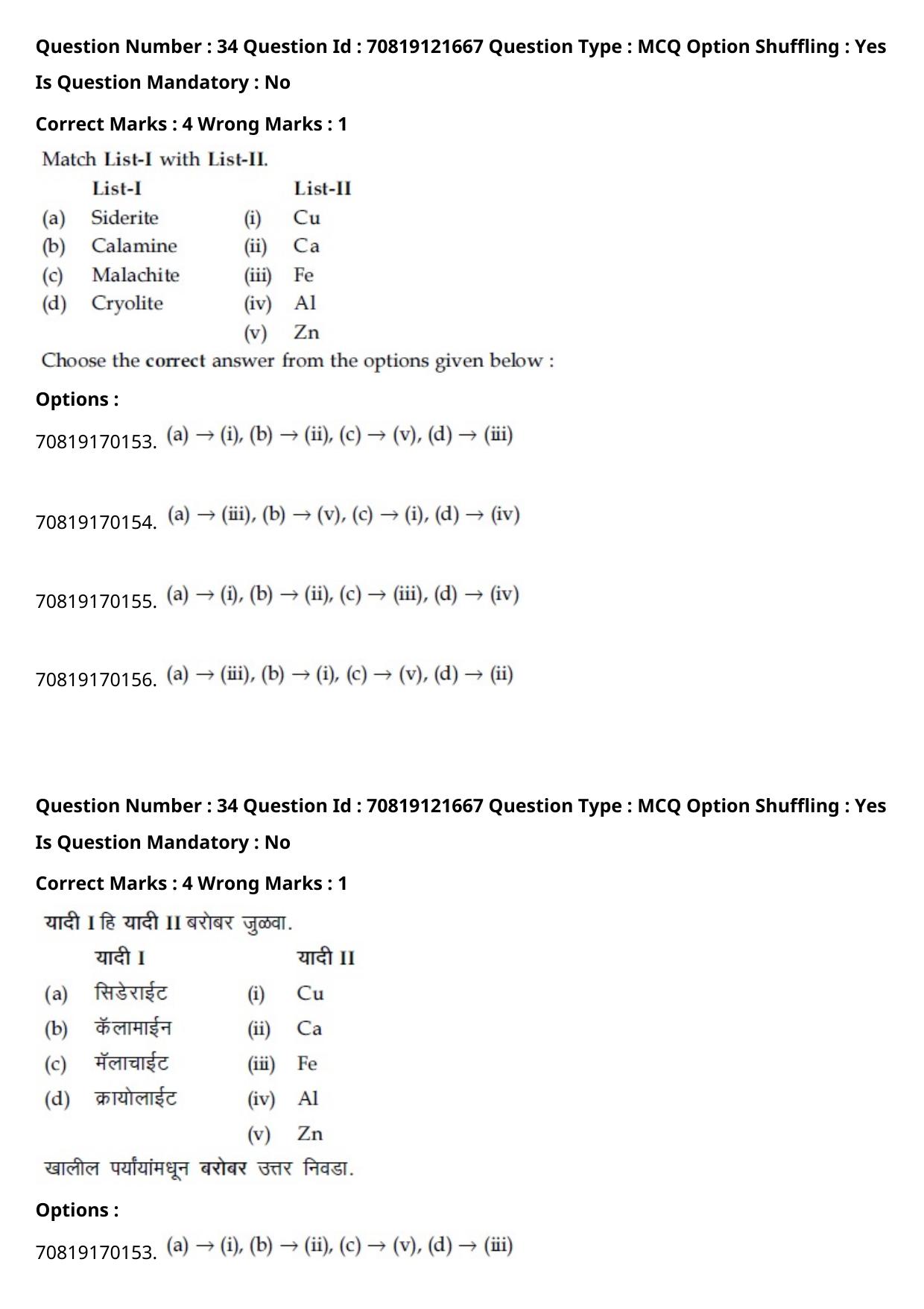 JEE Mains 2021: BTech Marathi (Shift 2) 26-02-2021 Question Paper - Page 40