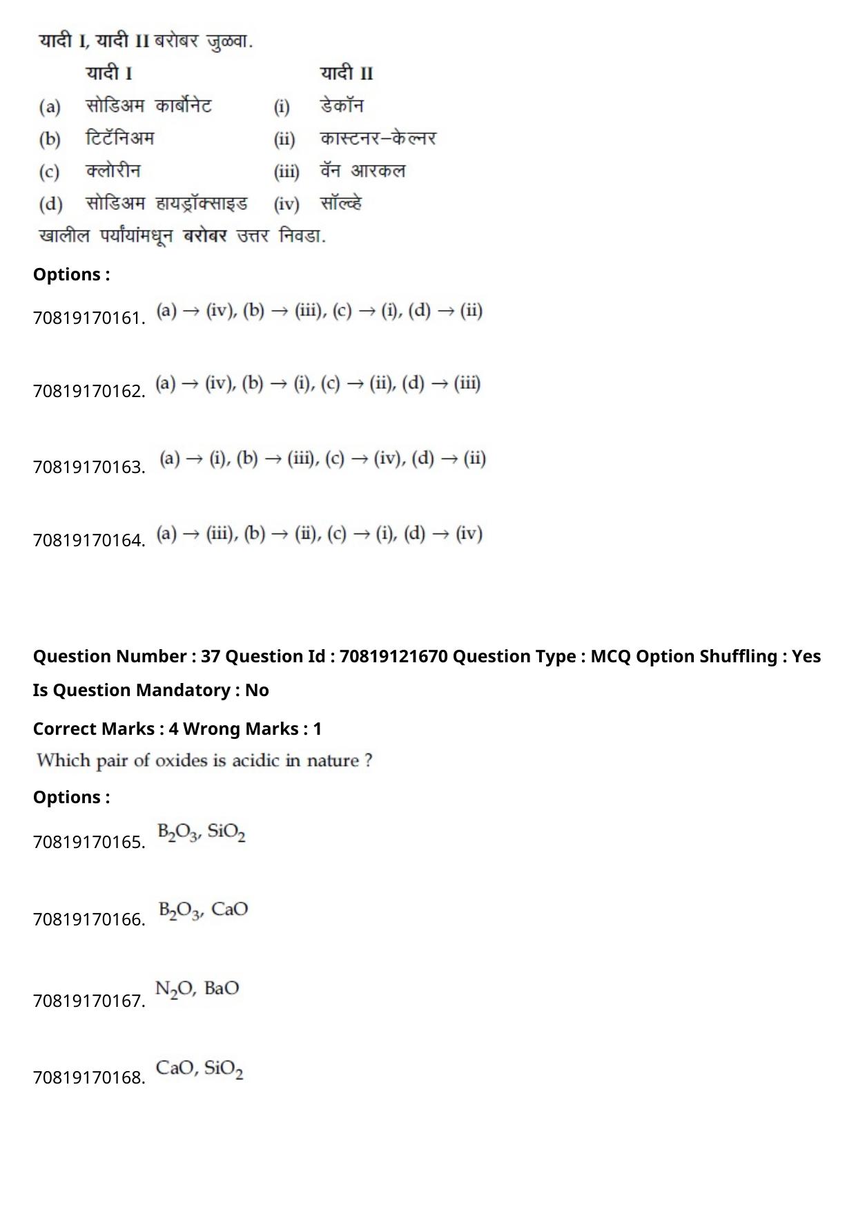 JEE Mains 2021: BTech Marathi (Shift 2) 26-02-2021 Question Paper - Page 43