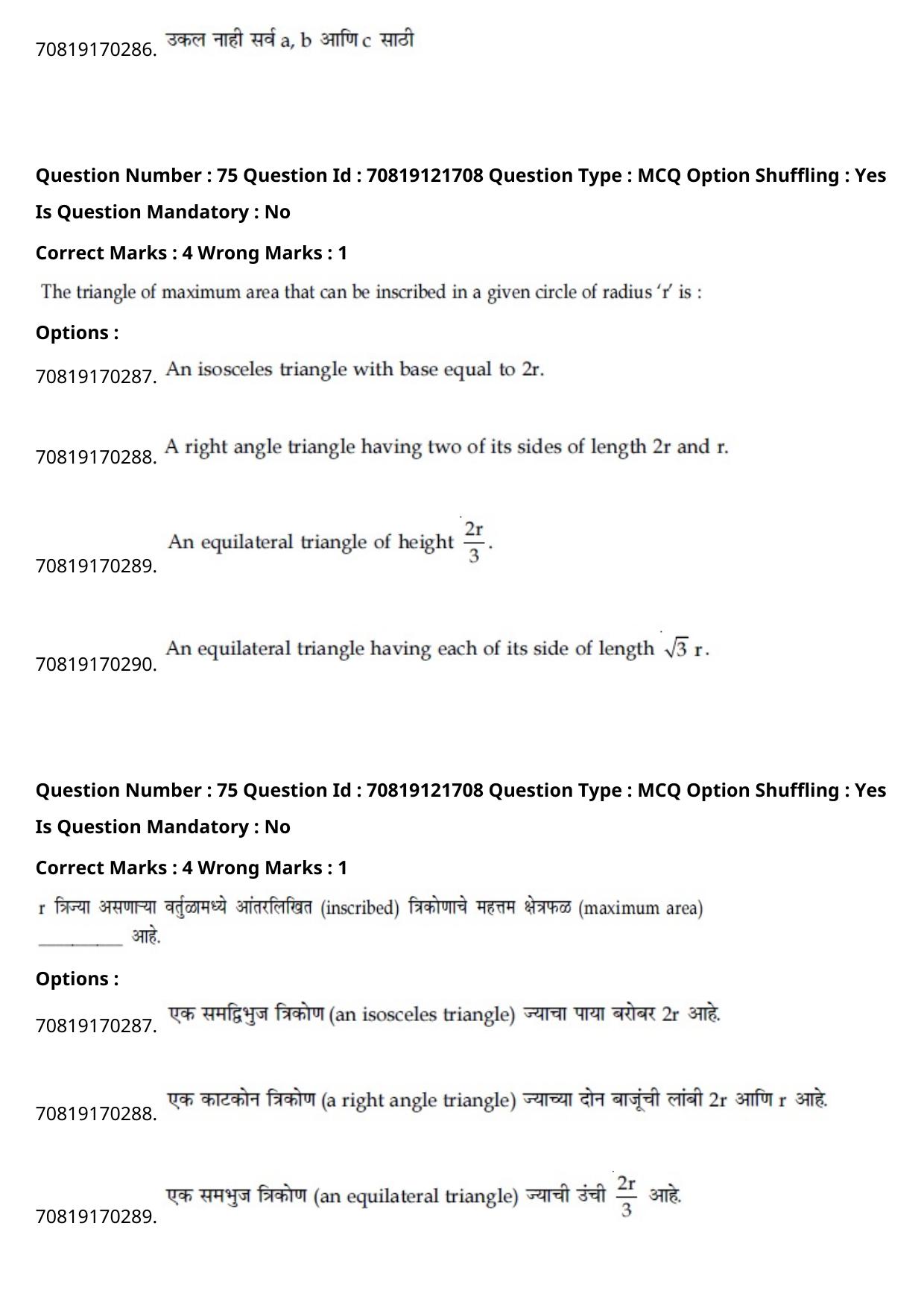 JEE Mains 2021: BTech Marathi (Shift 2) 26-02-2021 Question Paper - Page 87