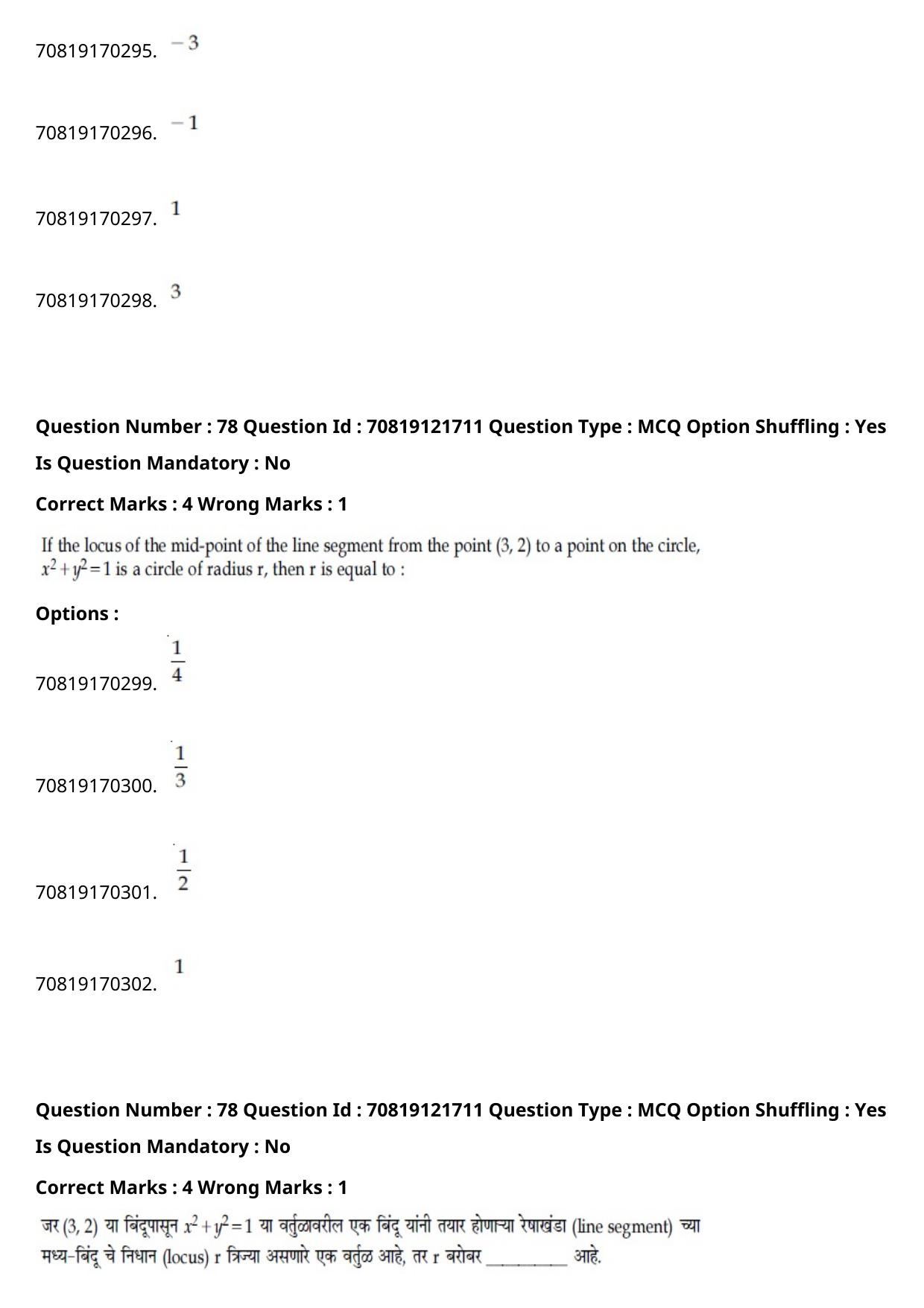 JEE Mains 2021: BTech Marathi (Shift 2) 26-02-2021 Question Paper - Page 90