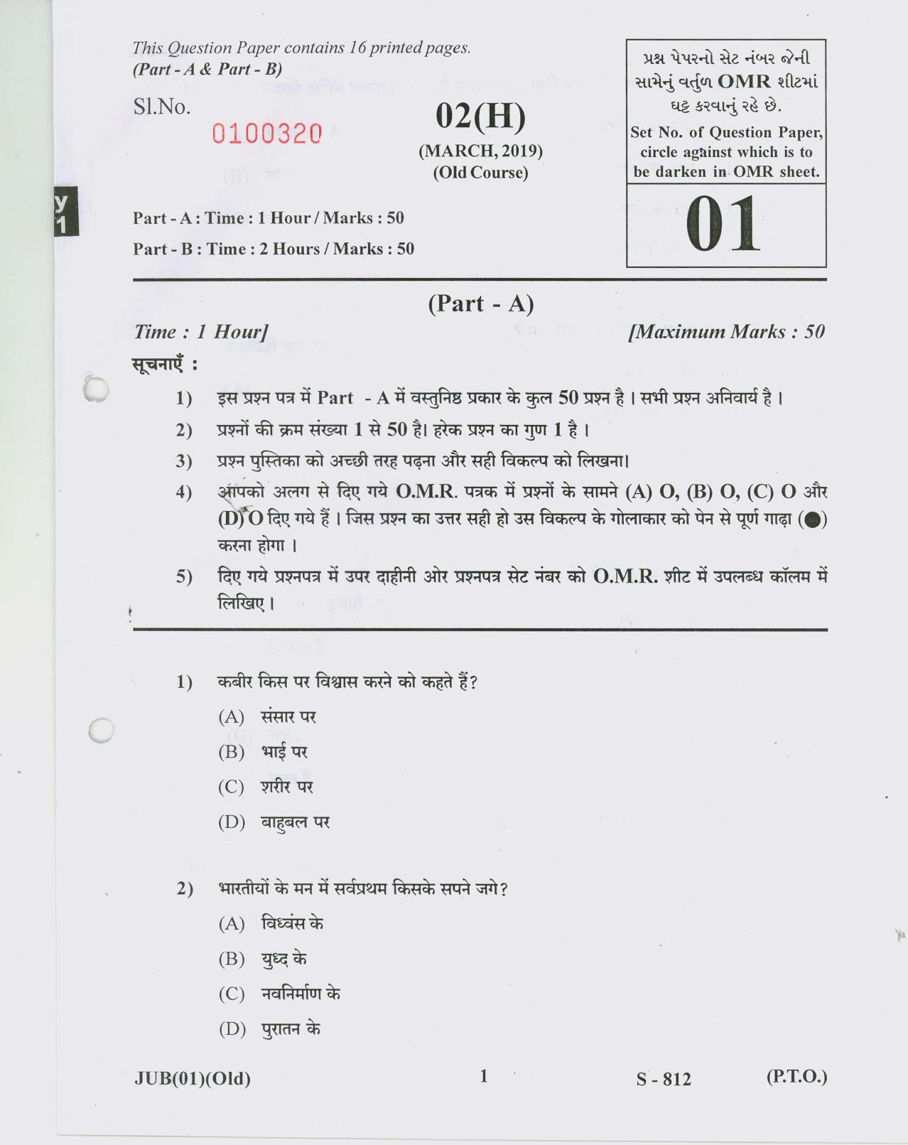 Gujarat Board Class 10th HINDI OLD COURSE 2019 Question Paper - Page 1