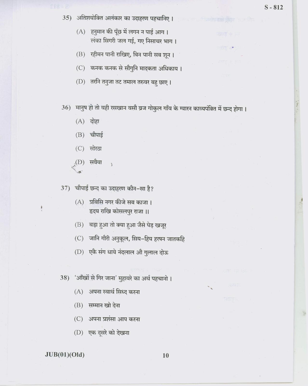 Gujarat Board Class 10th HINDI OLD COURSE 2019 Question Paper - Page 10