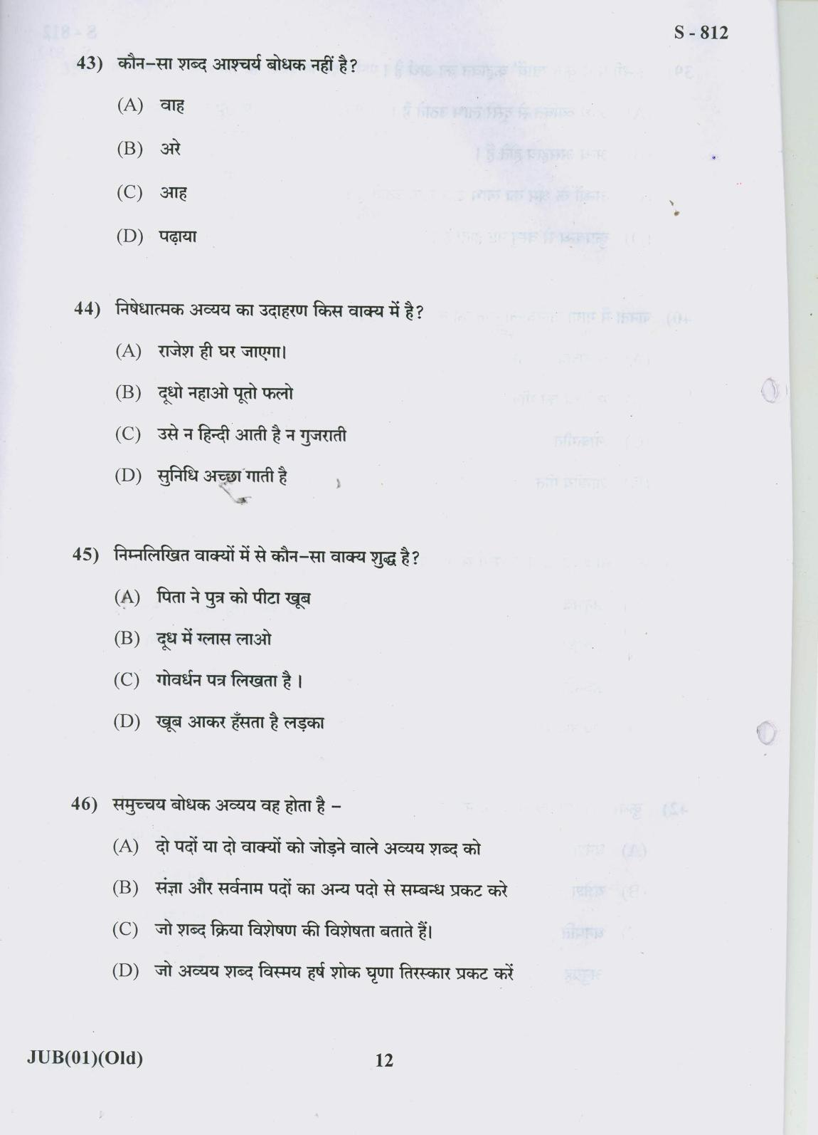 Gujarat Board Class 10th HINDI OLD COURSE 2019 Question Paper - Page 12