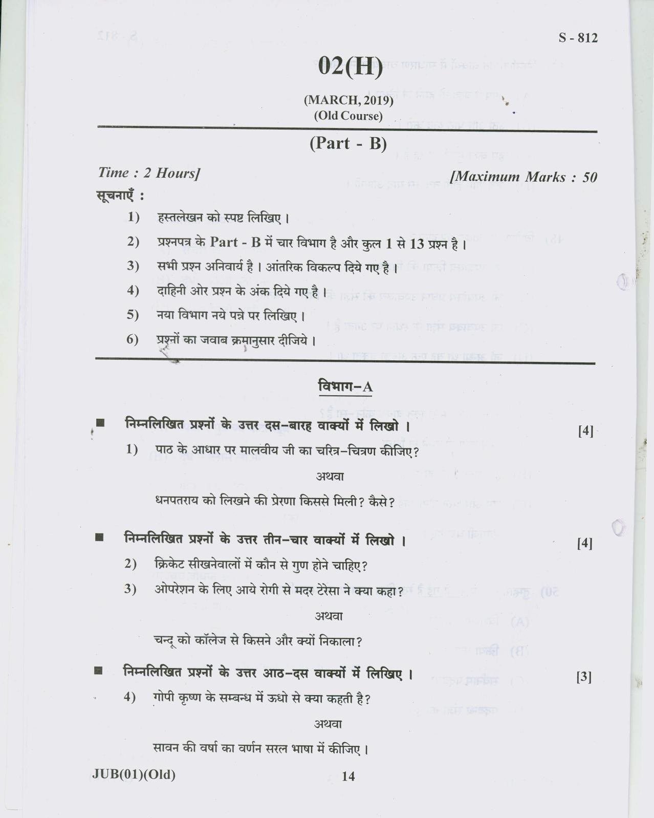 Gujarat Board Class 10th HINDI OLD COURSE 2019 Question Paper - Page 14