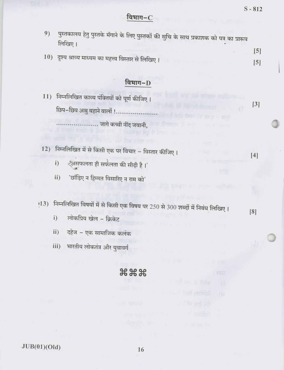 Gujarat Board Class 10th HINDI OLD COURSE 2019 Question Paper - Page 16