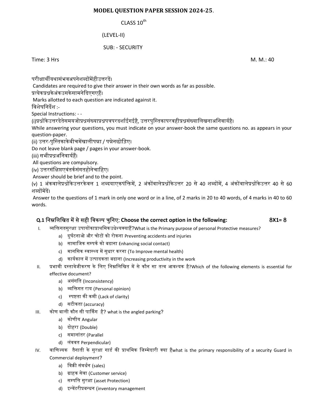 HPBOSE Class 10th Security Sample Question Papers 2025 - Page 1
