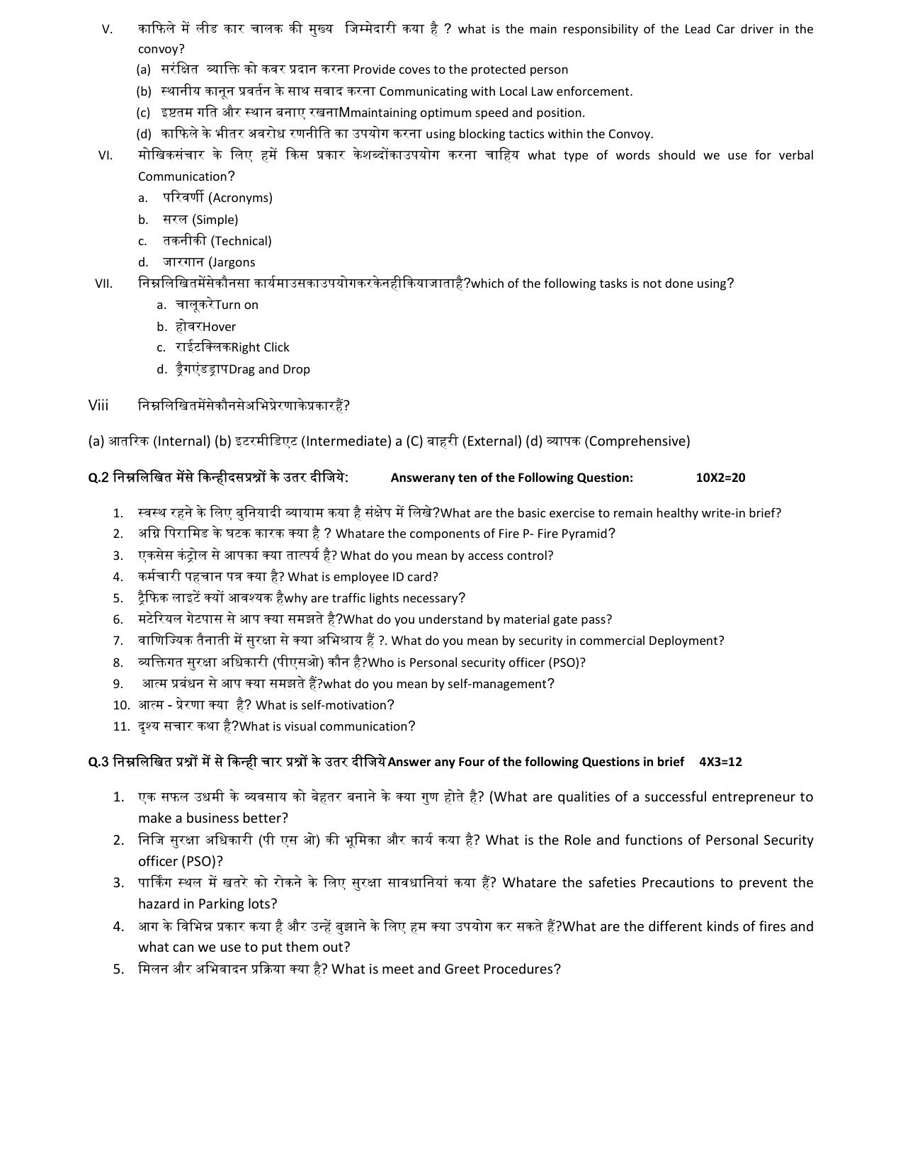 HPBOSE Class 10th Security Sample Question Papers 2025 - Page 2