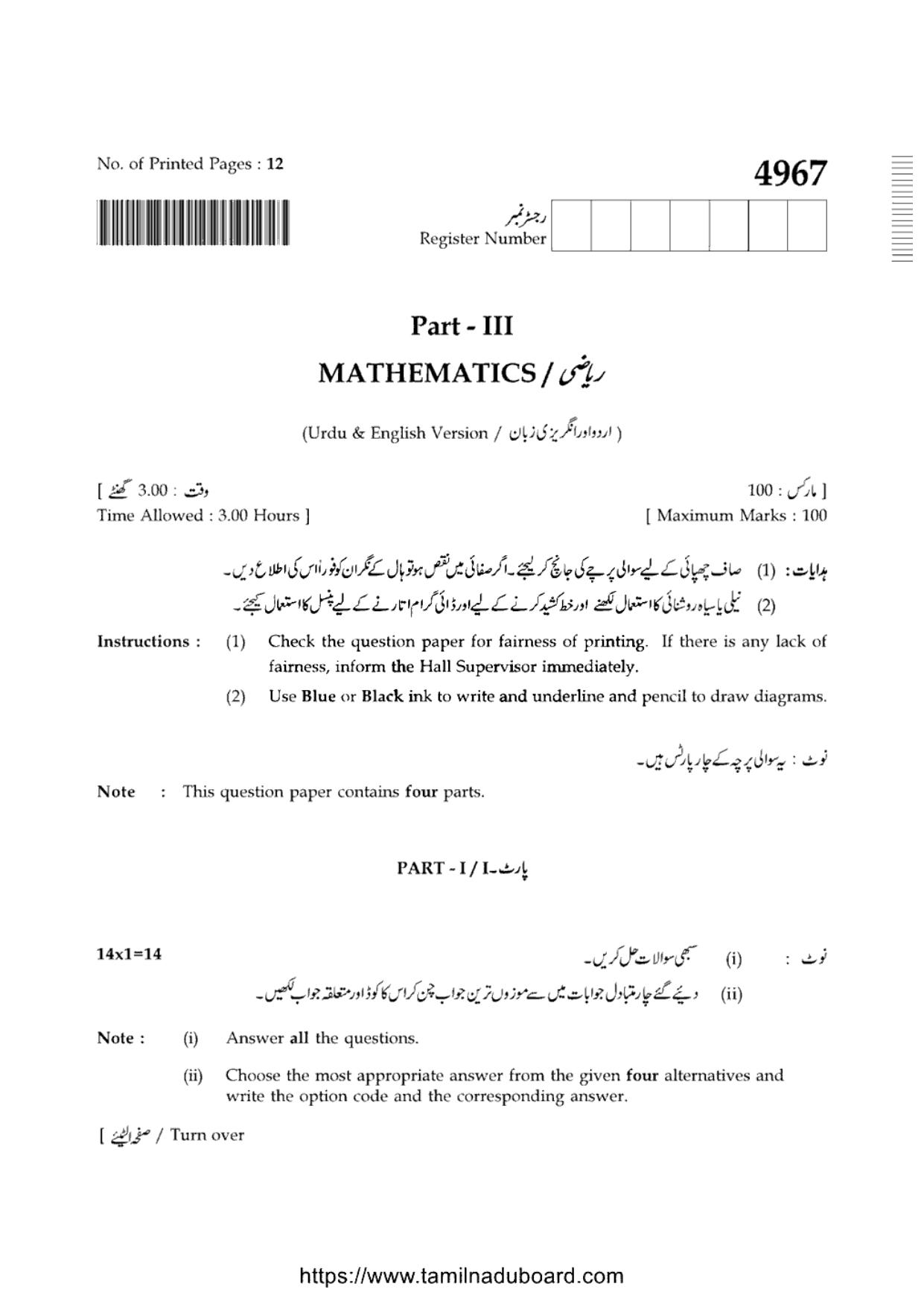 TN Class 10 Mathematics-P3-4967 Question Papers 2021 - Page 1