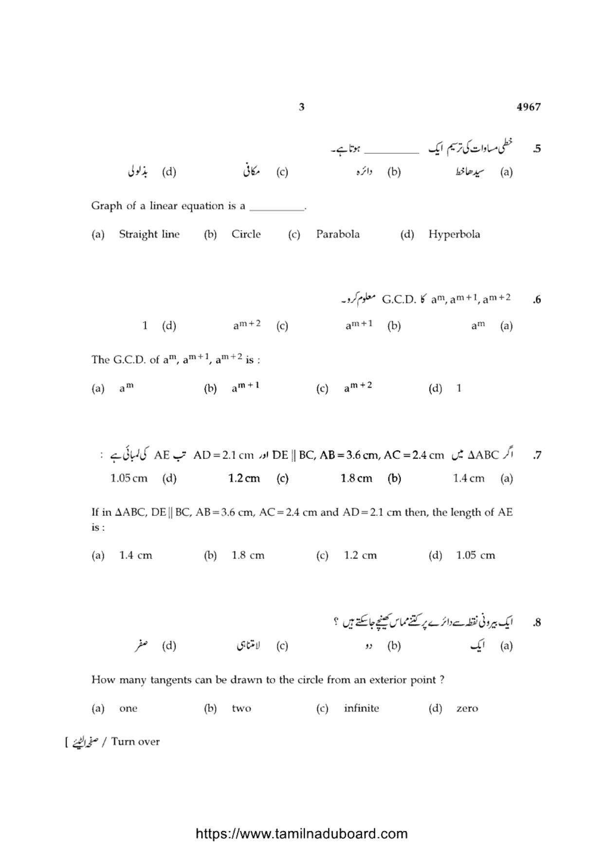 TN Class 10 Mathematics-P3-4967 Question Papers 2021 - Page 3