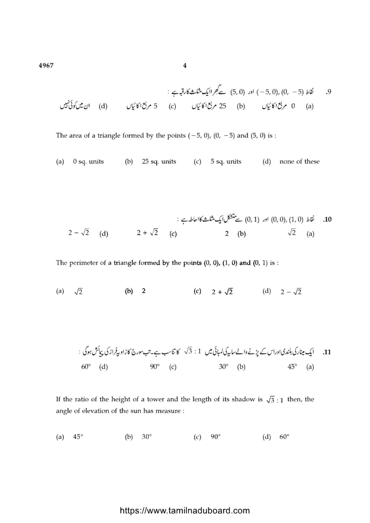 TN Class 10 Mathematics-P3-4967 Question Papers 2021 - Page 4