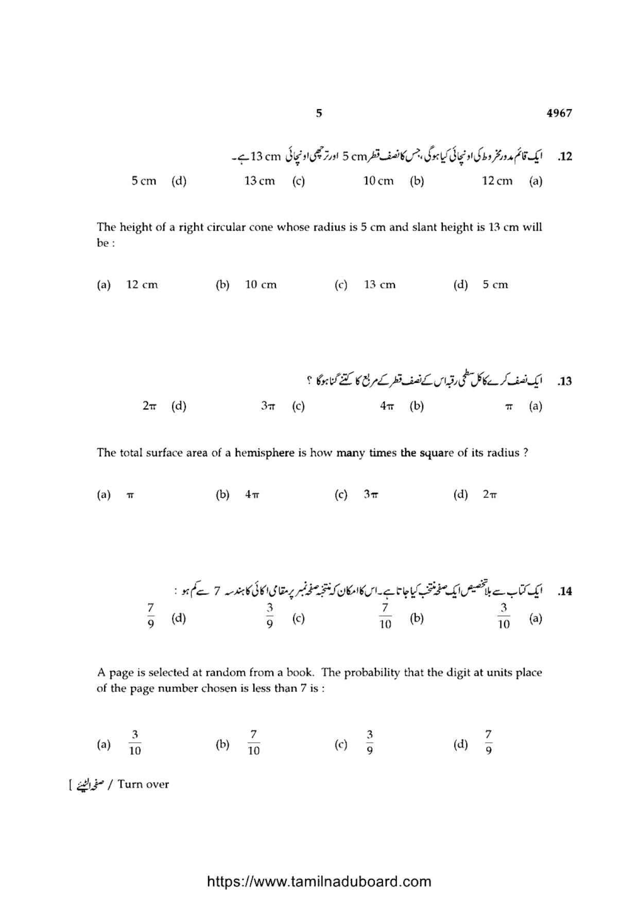 TN Class 10 Mathematics-P3-4967 Question Papers 2021 - Page 5