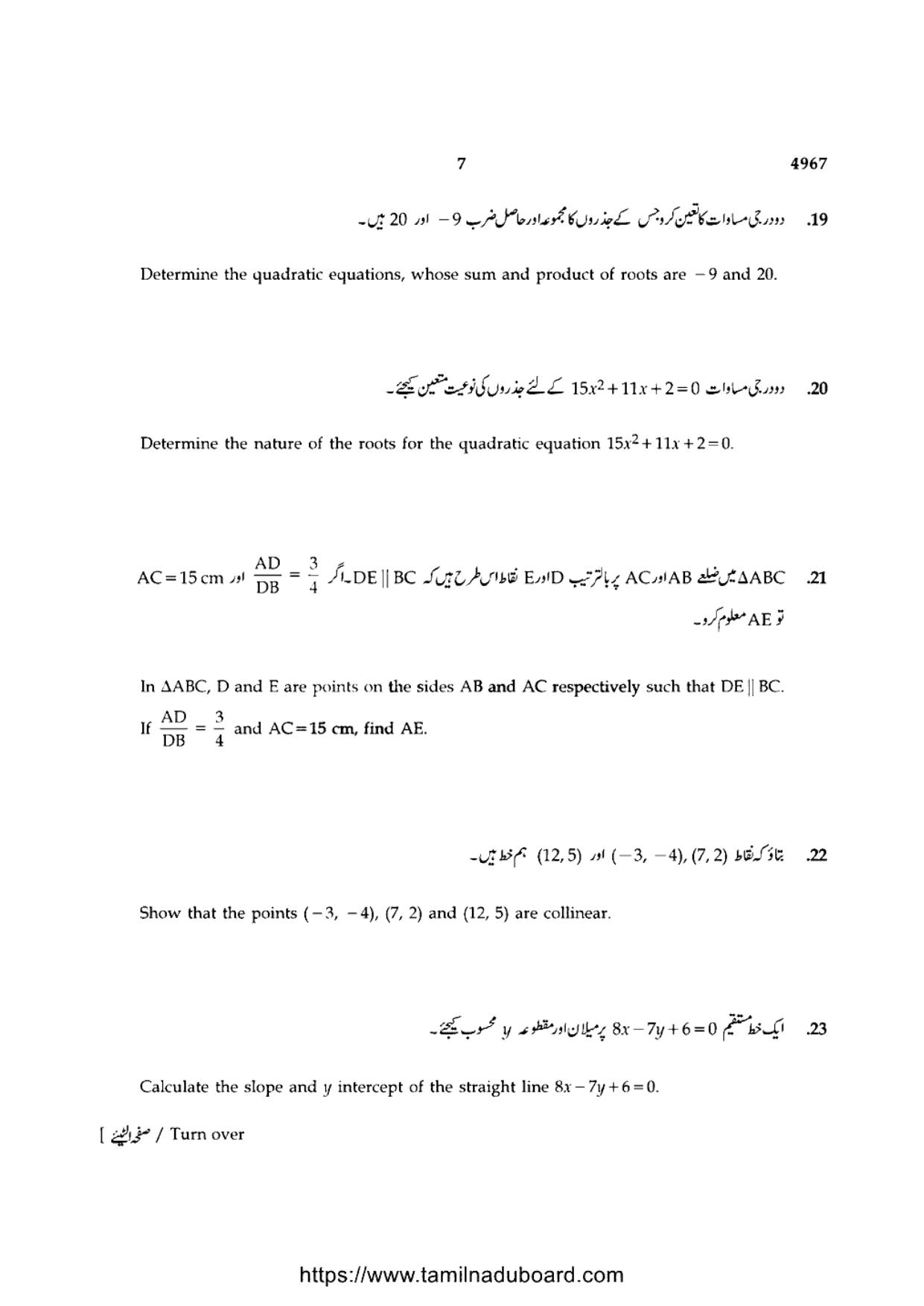 TN Class 10 Mathematics-P3-4967 Question Papers 2021 - Page 7
