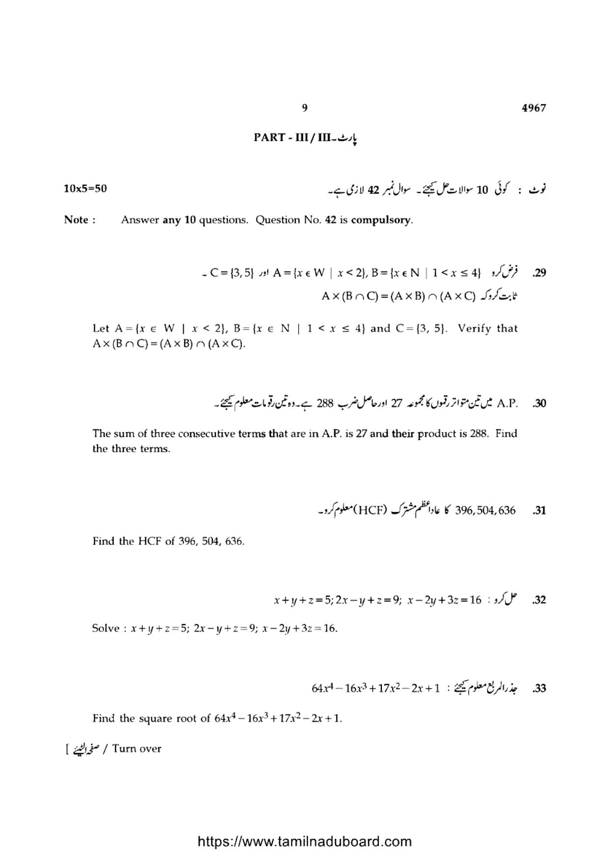 TN Class 10 Mathematics-P3-4967 Question Papers 2021 - Page 9