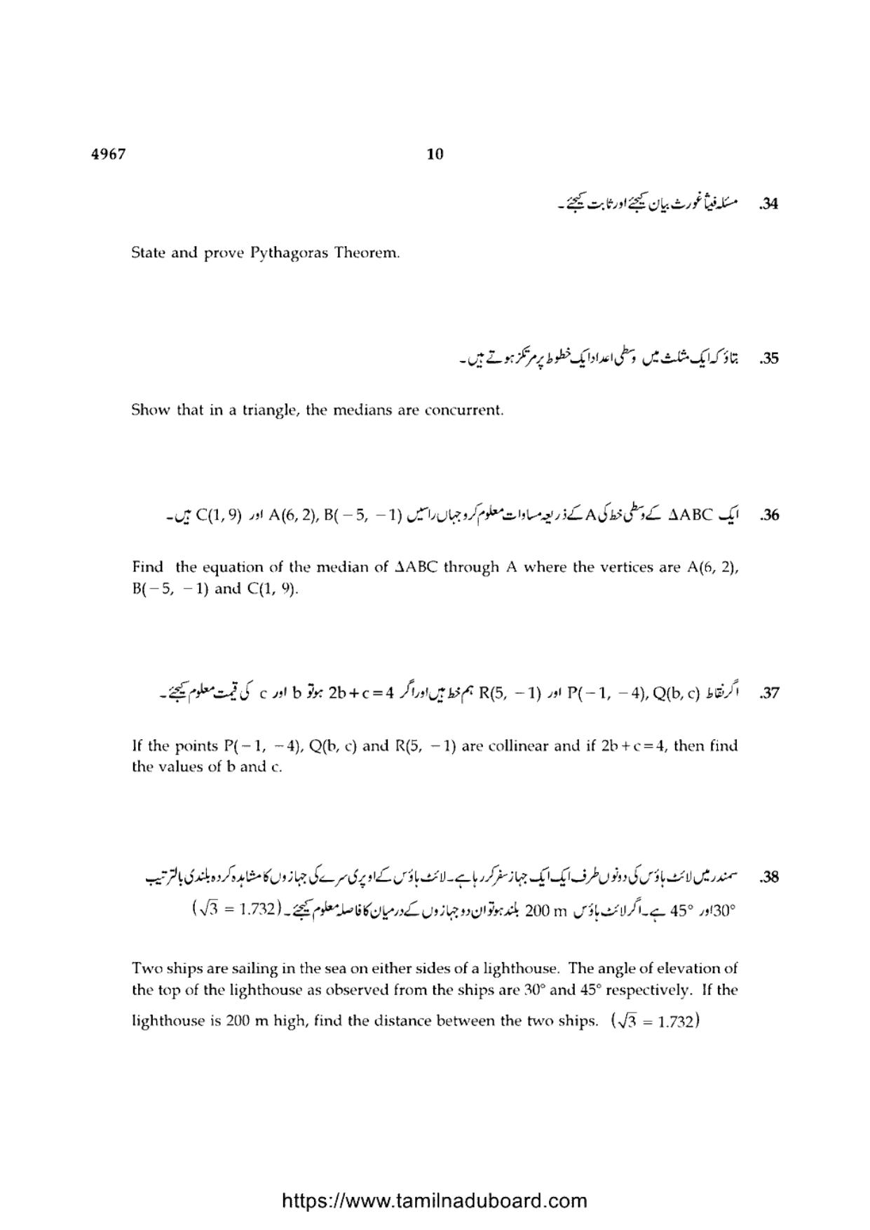 TN Class 10 Mathematics-P3-4967 Question Papers 2021 - Page 10