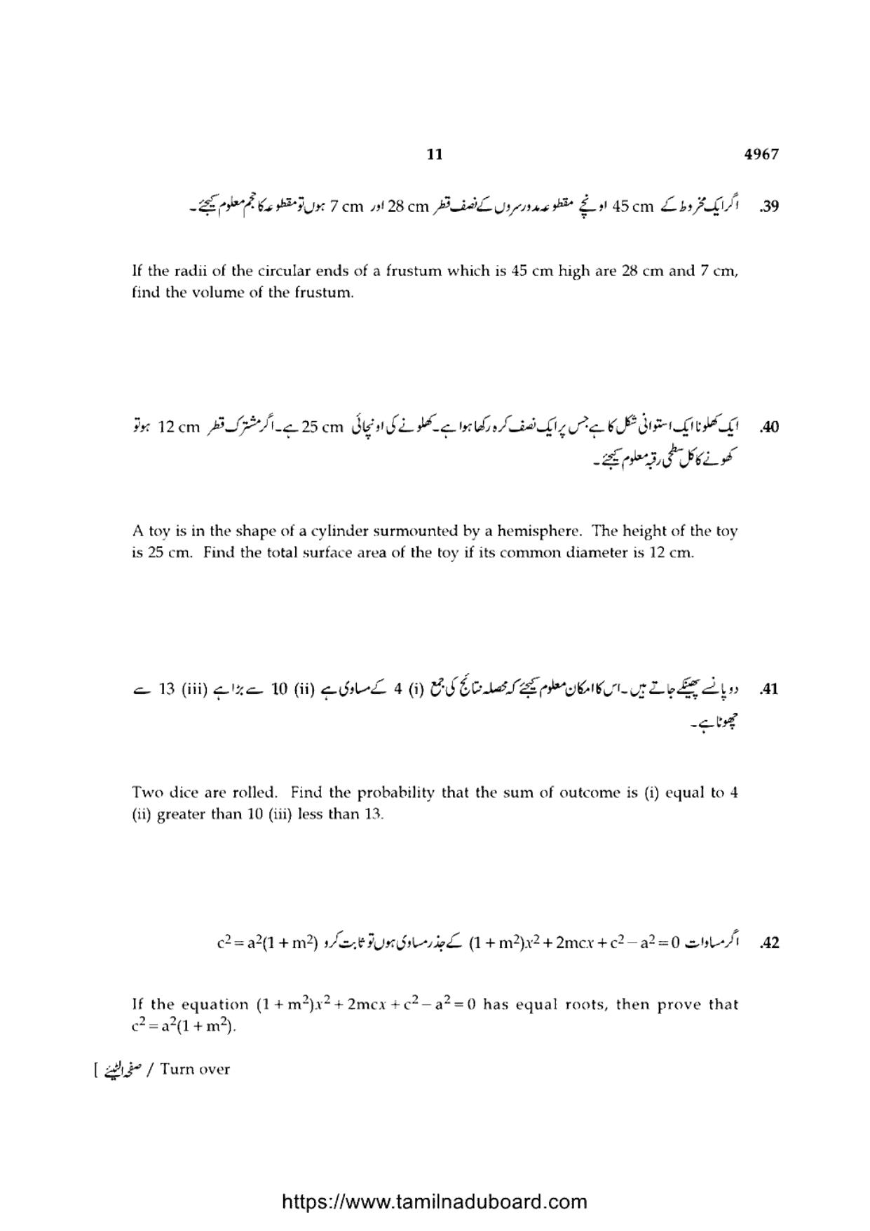 TN Class 10 Mathematics-P3-4967 Question Papers 2021 - Page 11