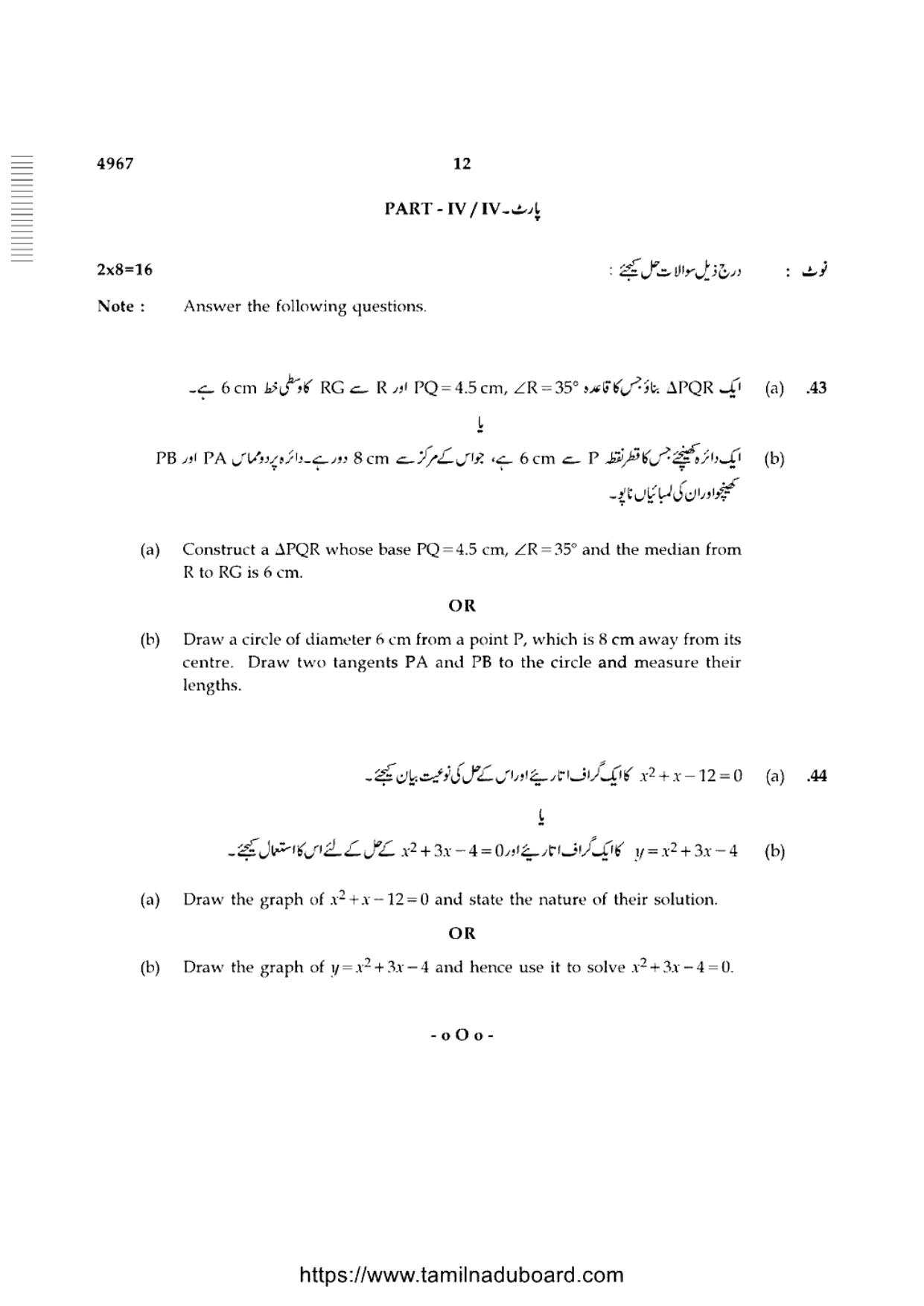 TN Class 10 Mathematics-P3-4967 Question Papers 2021 - Page 12