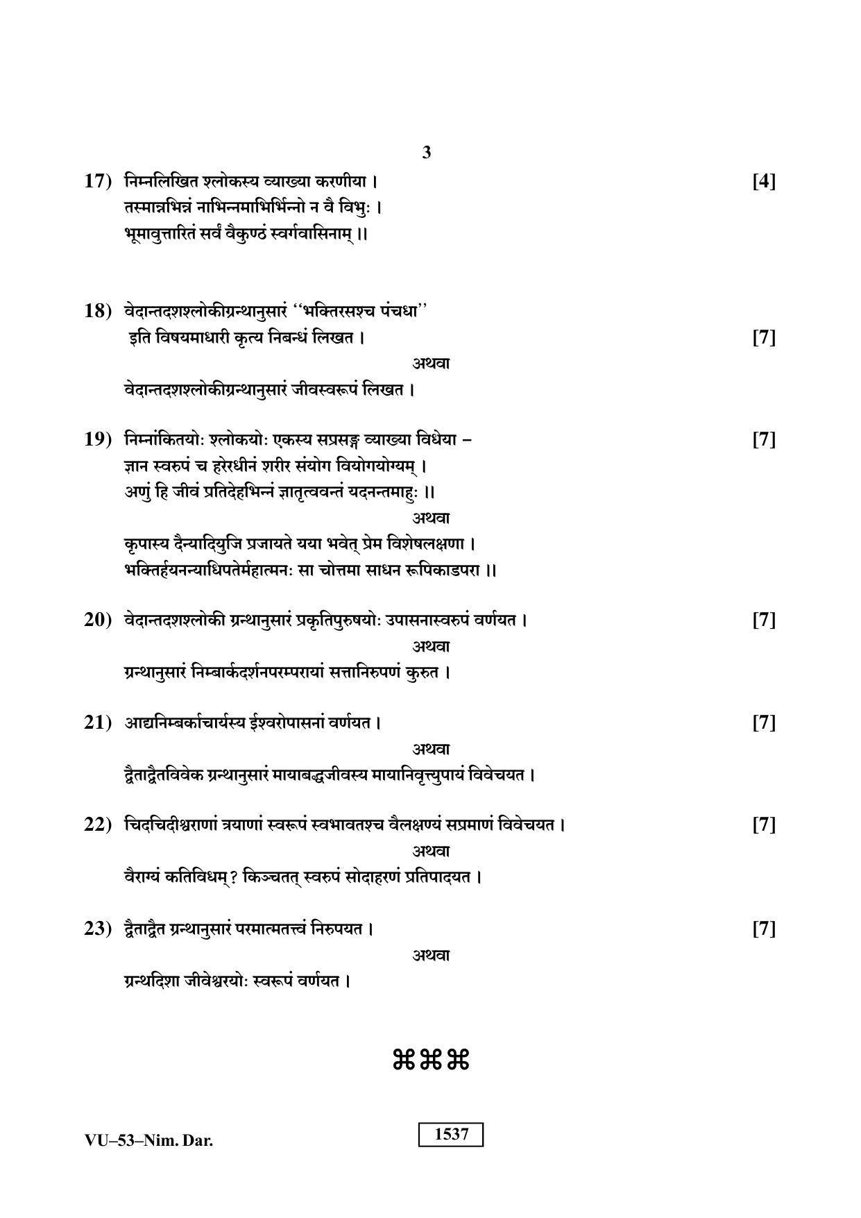 RBSE Nimbark Darshan 2019 Varishtha Upadhyay Question Paper - Page 3