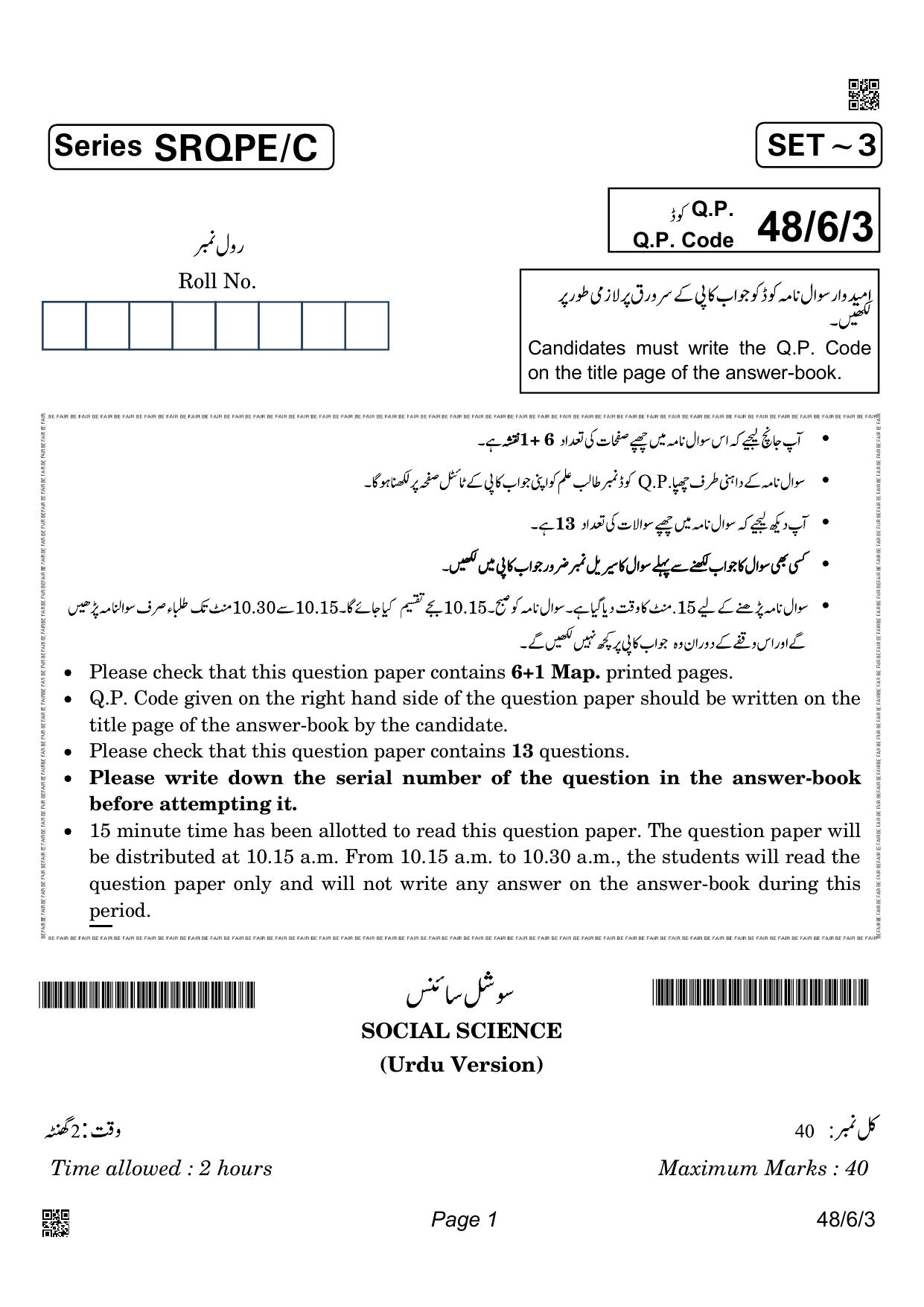 CBSE Class 10 48-6-3_Social Science Urdu Version 2022 Compartment Question Paper - Page 1